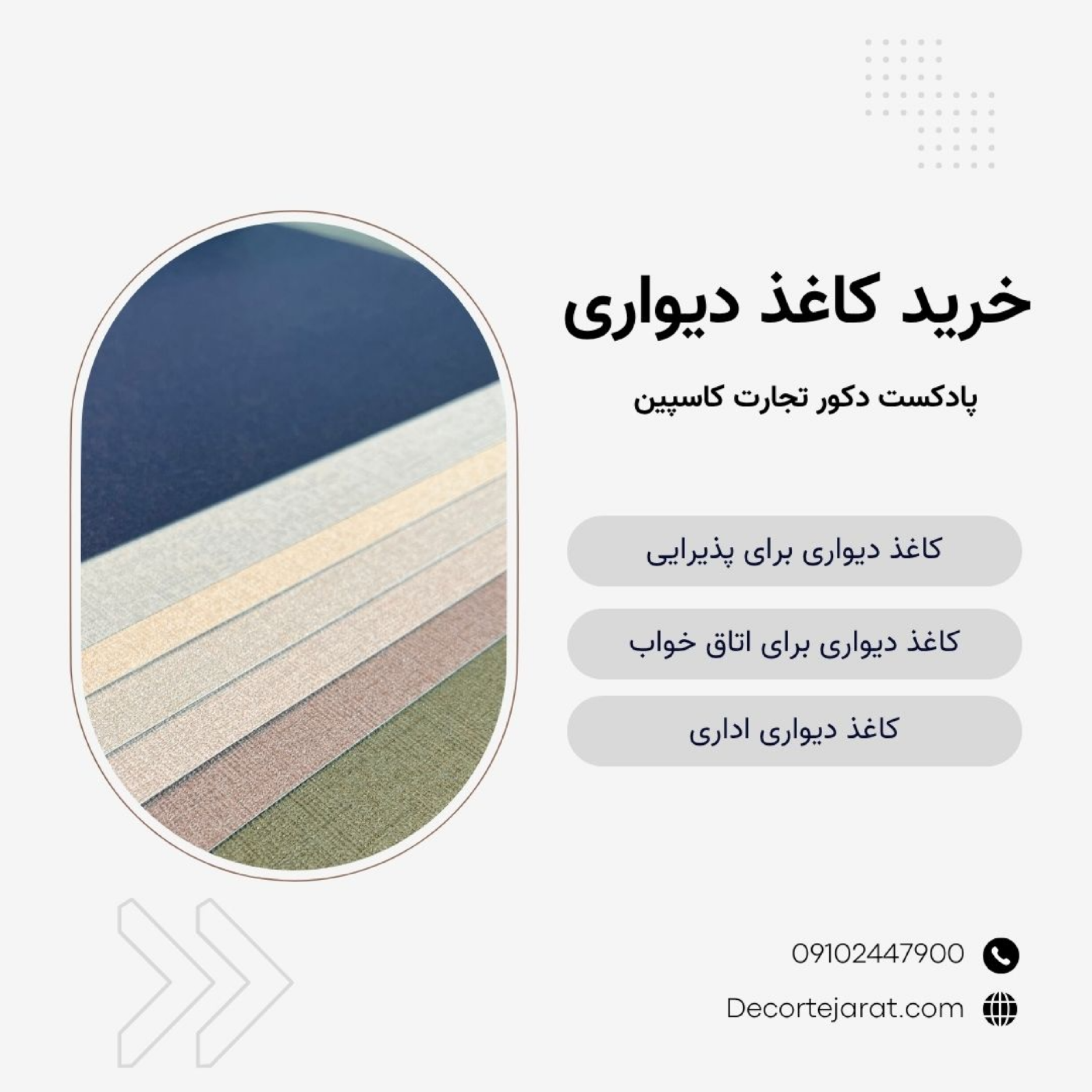 کاور خرید کاغذ دیواری
