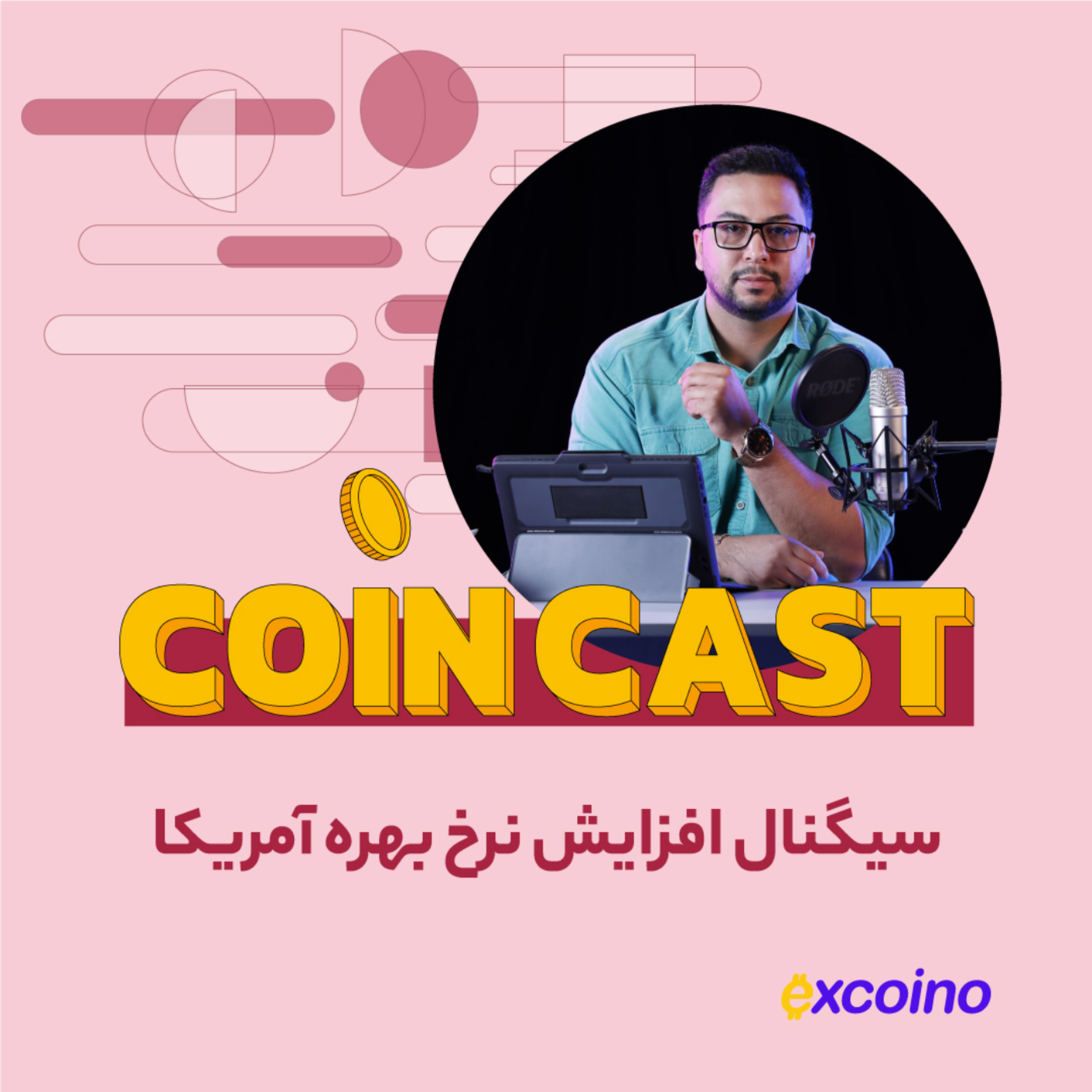 کاور کوین کست | 1 مهر 1402 | سیگنال افزایش نرخ بهره آمریکا