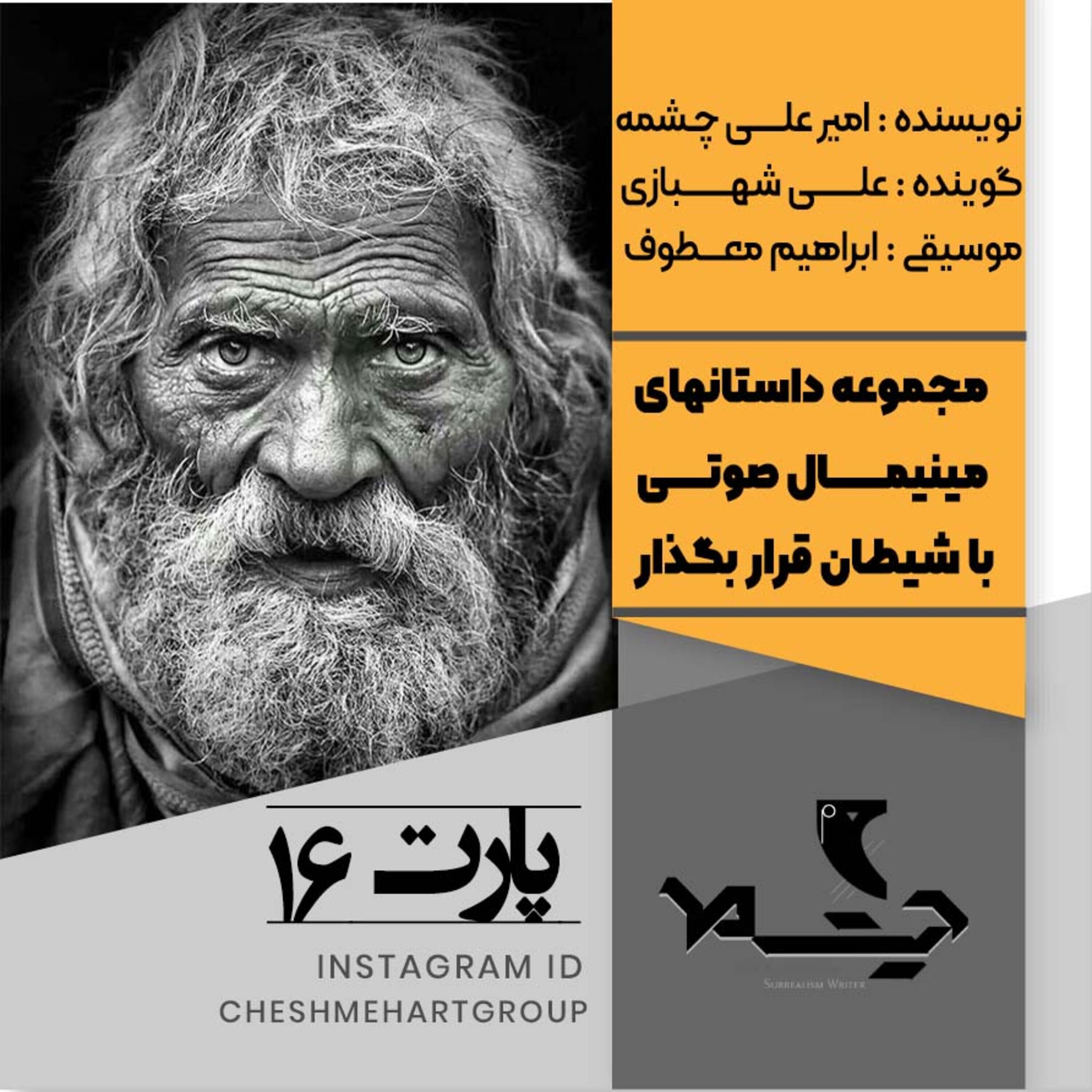 کاور پارت شانزدهم