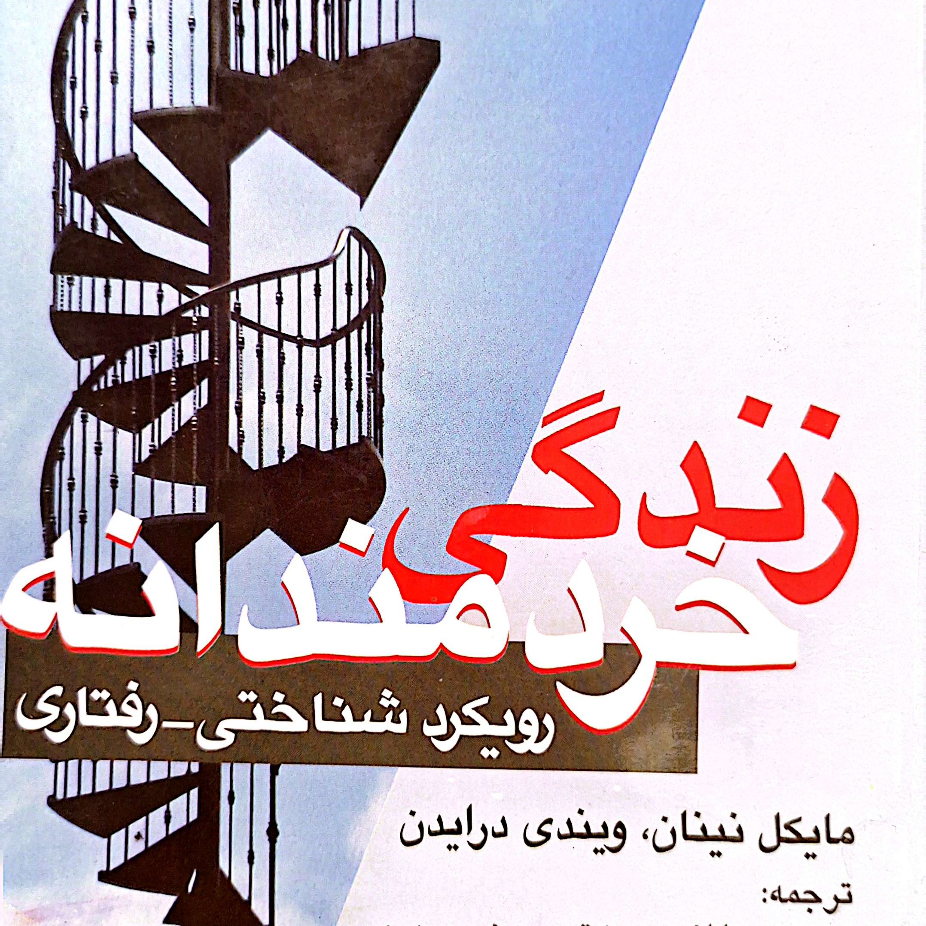 کاور بخش ۱ فصل ۷ زندگی خردمندانه
