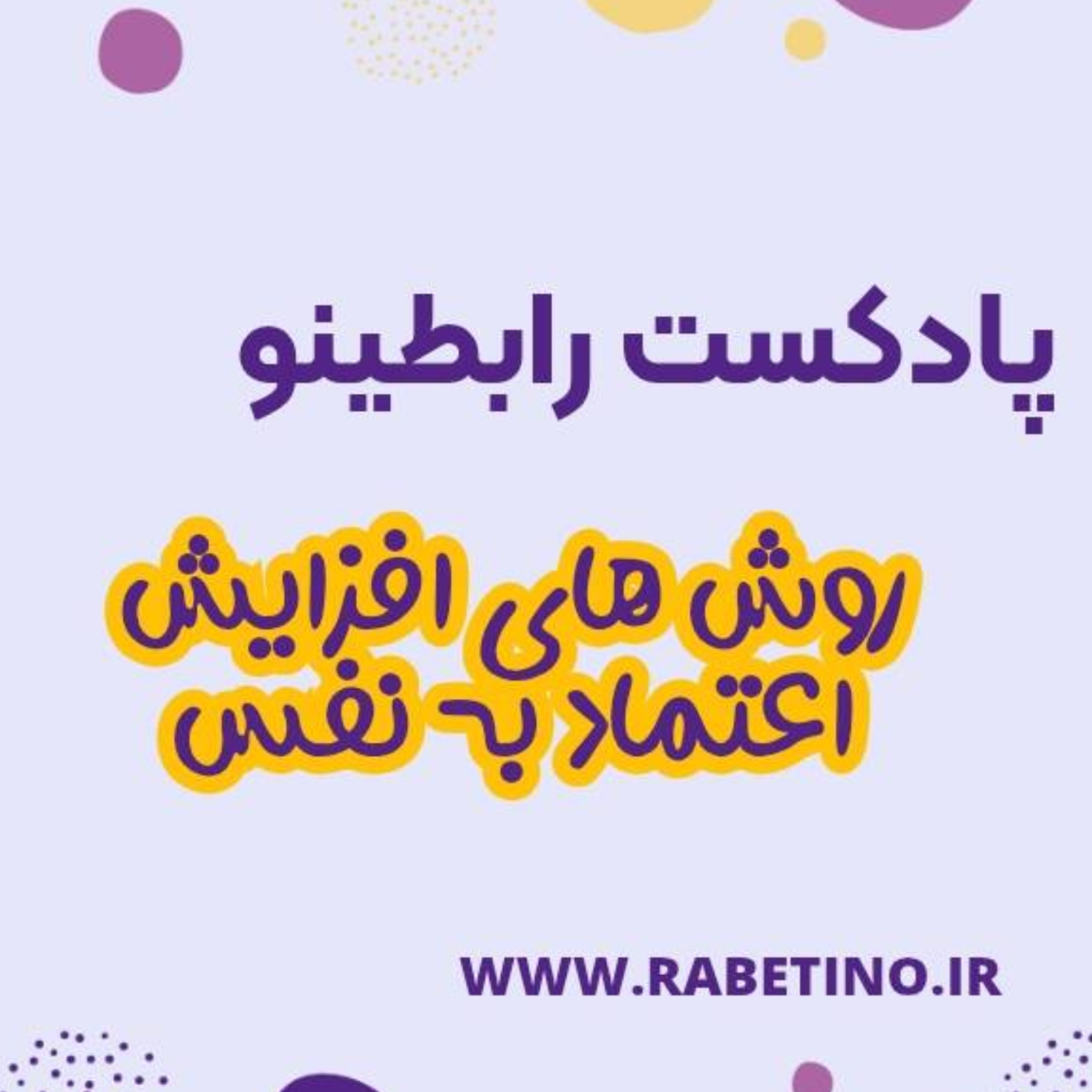 کاور روشهای افزایش اعتماد به نفس در نوجوانان