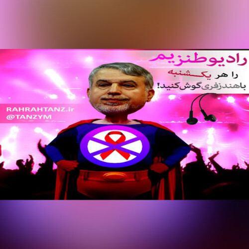 قسمت چهارم رادیو طنزیم