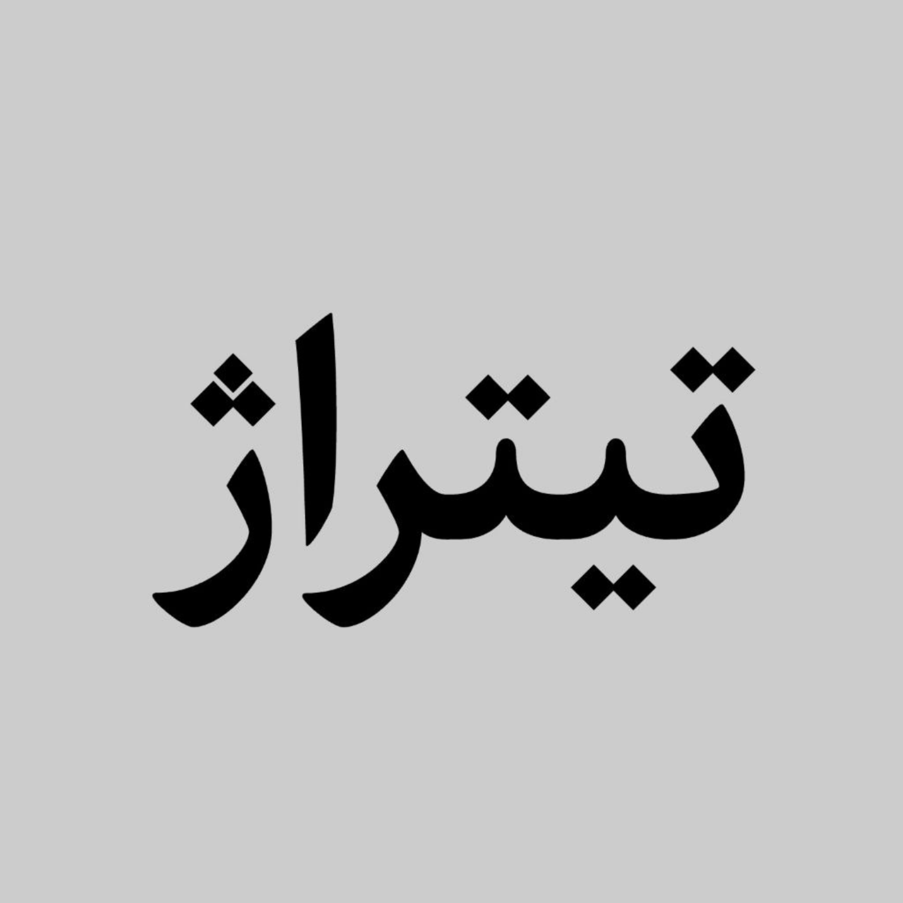 کاور تیتراژ
