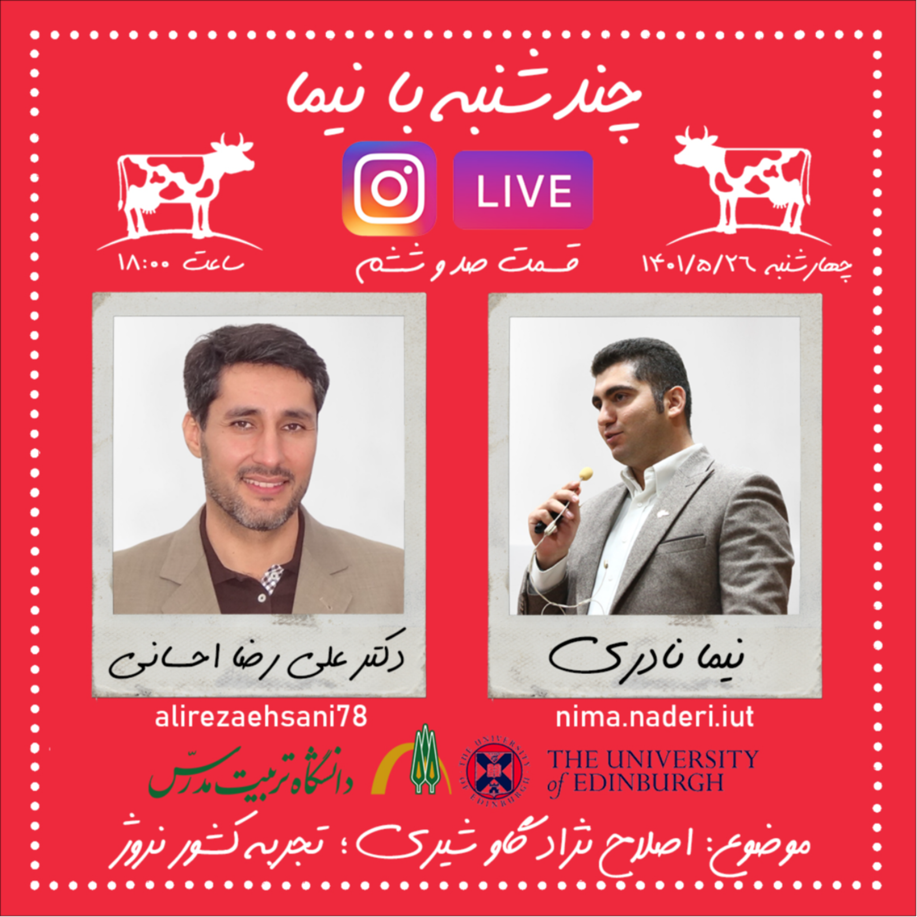 چندشنبه با نیما- قسمت صد و ششم- دکتر علیرضا احسانی