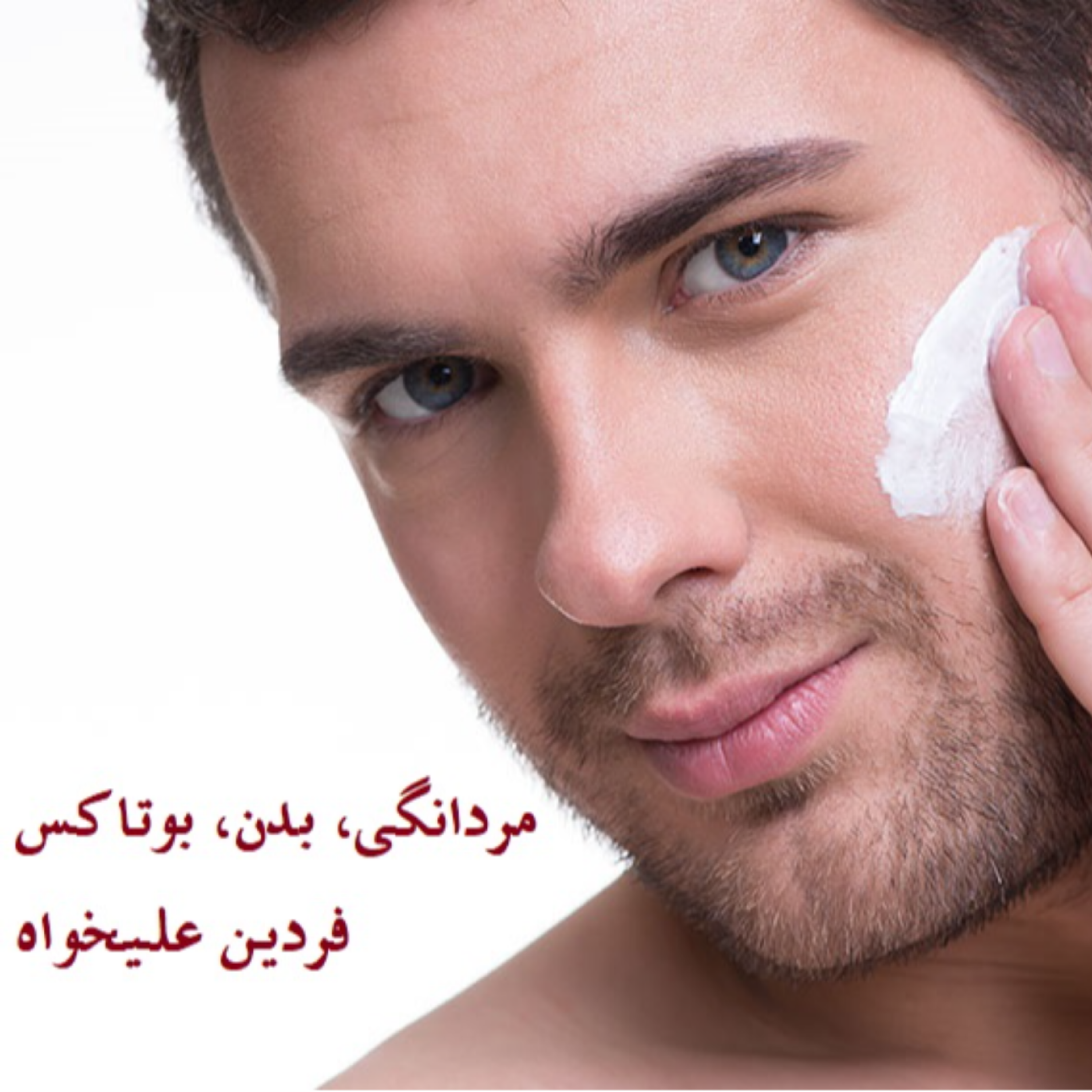 کاور مردانگی، بدن، بوتاکس