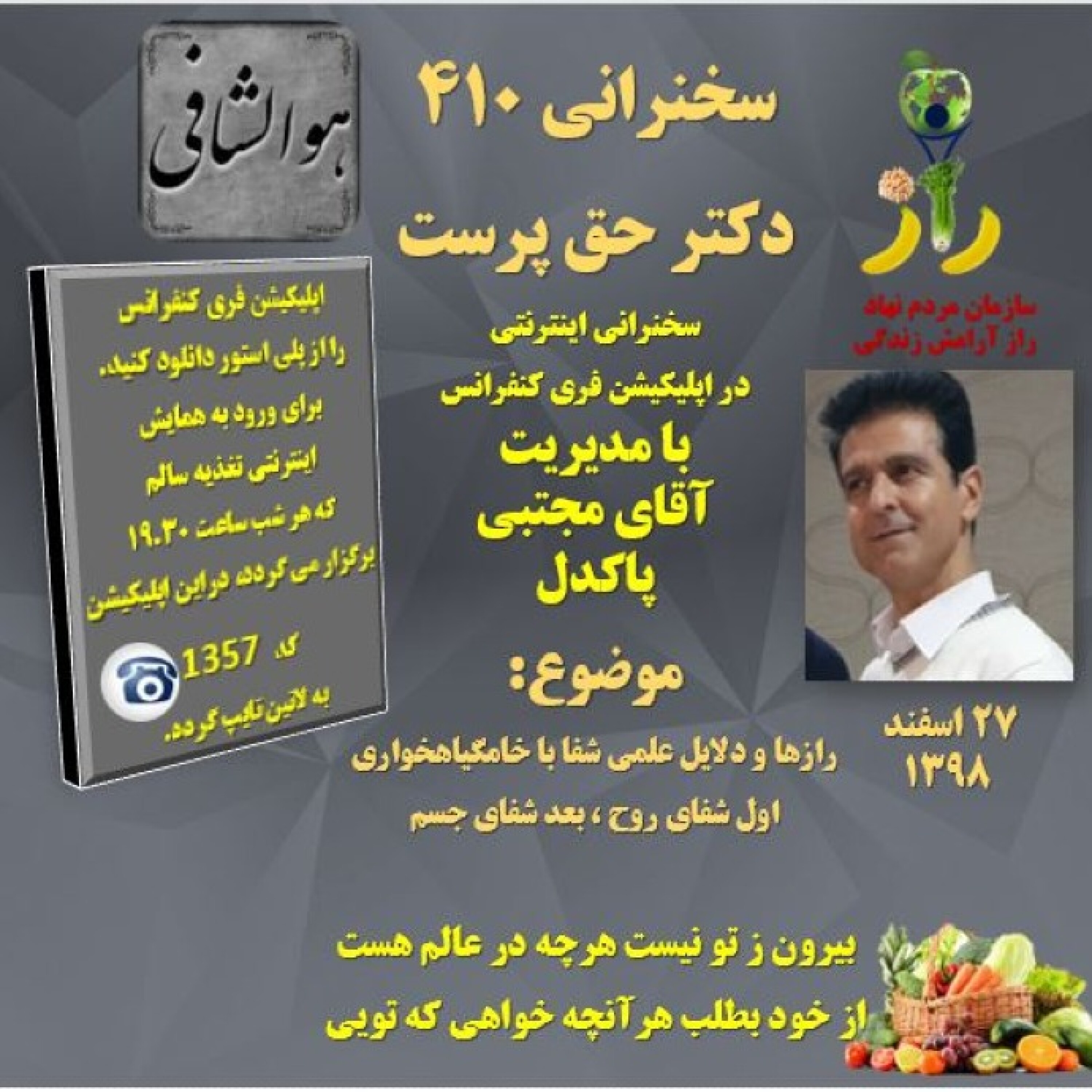 کاور سخنرانی 410  دکتر حق پرست
