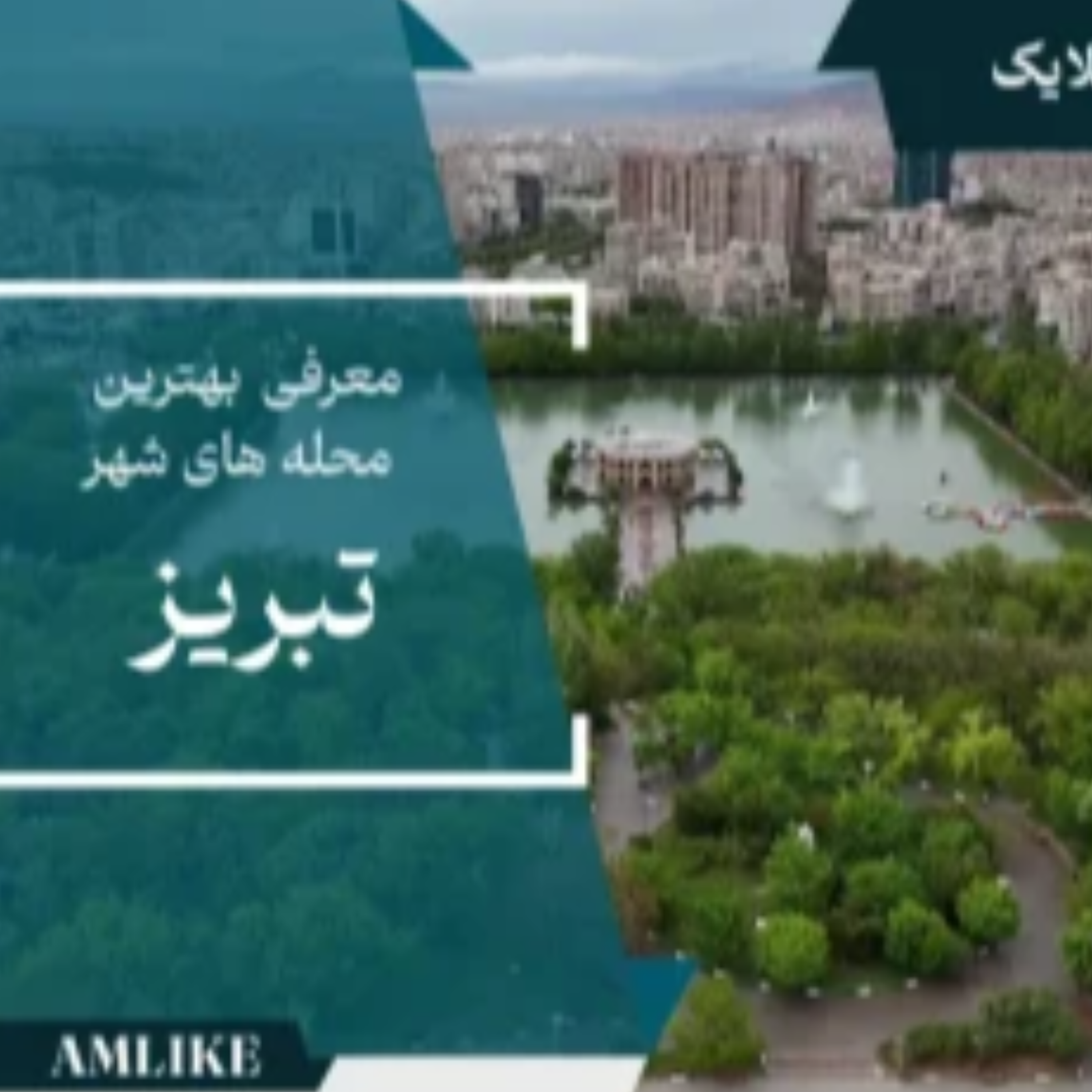 کاور تبریز