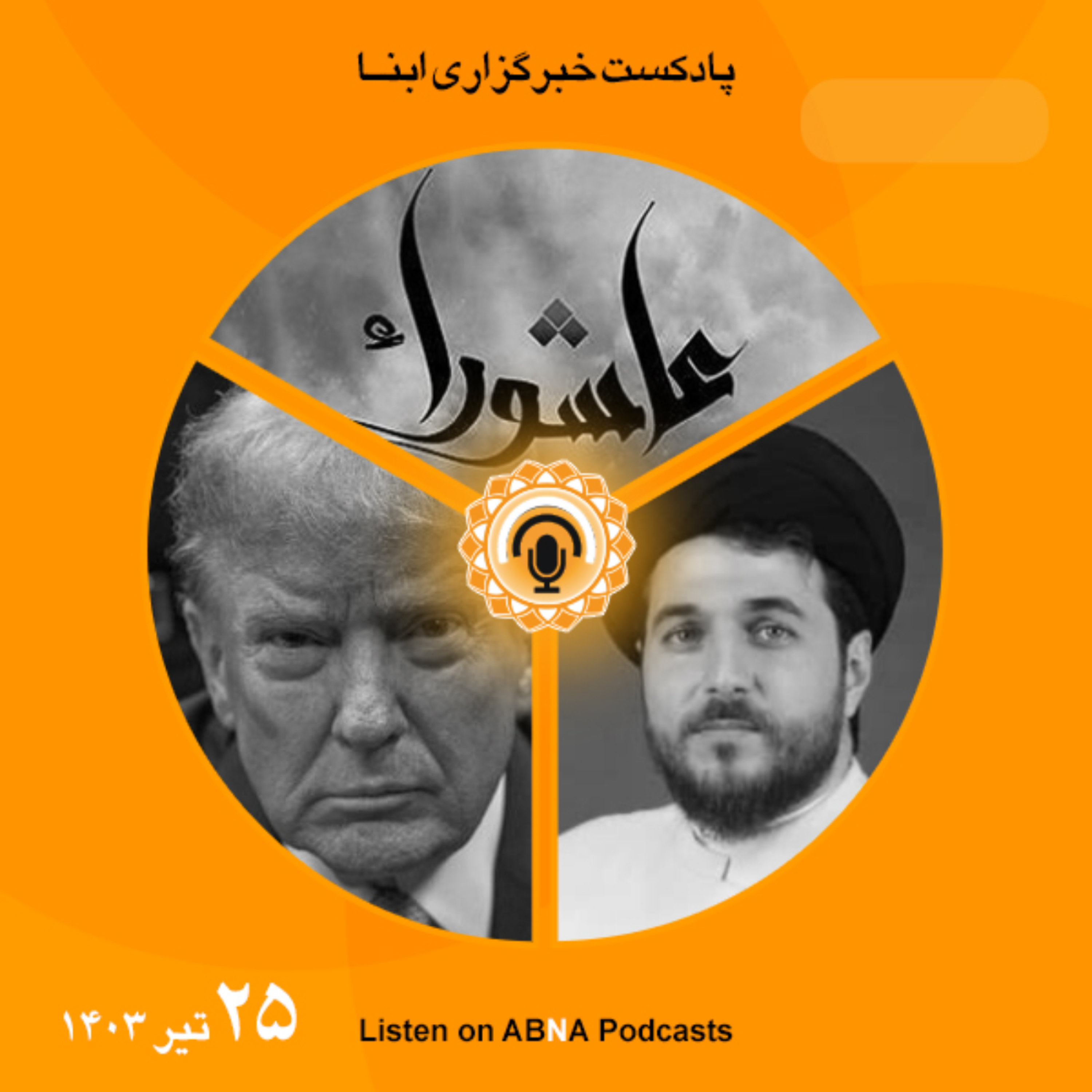 کاور خبرهای 25 تیر 1403