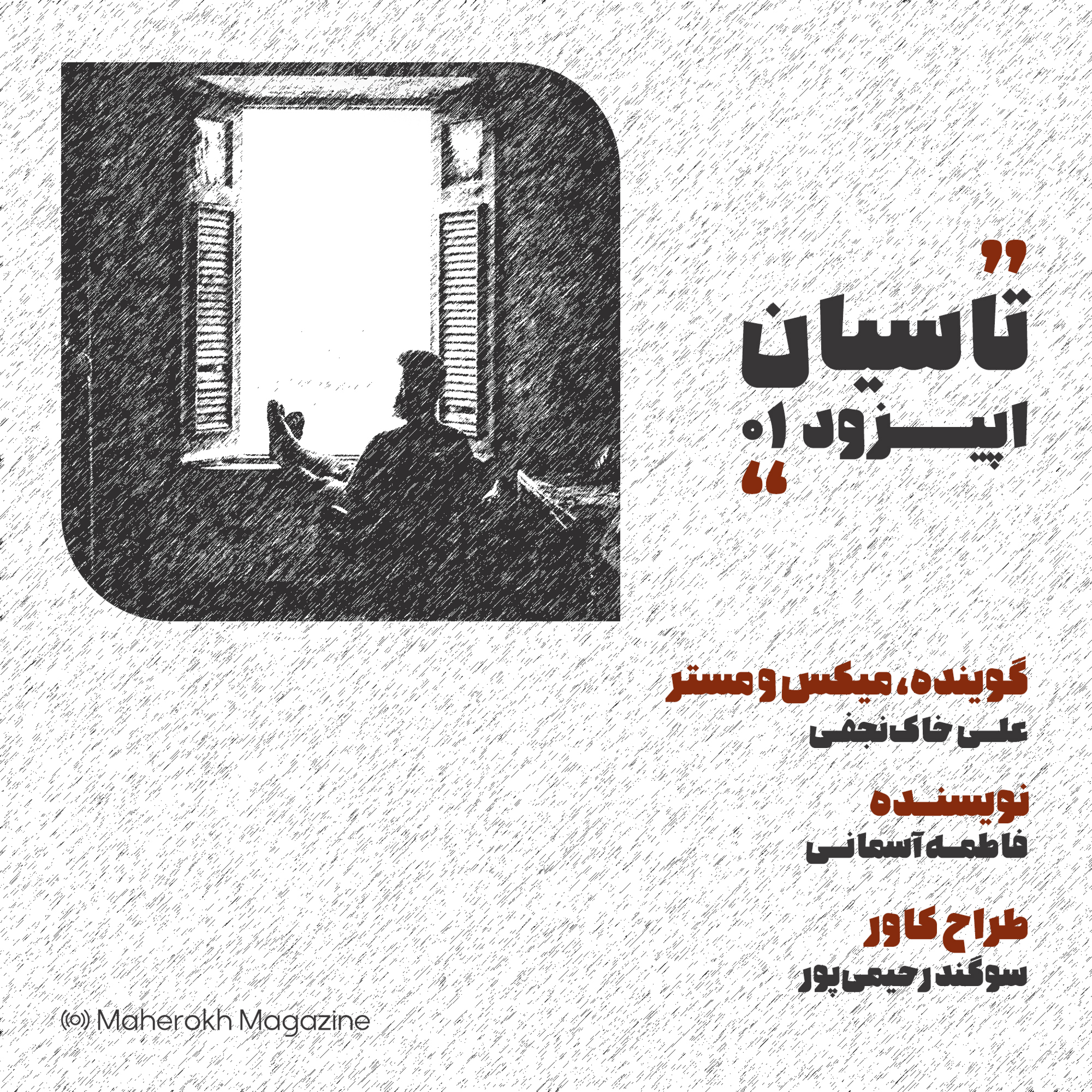 کاور تاسیان - اپیزود یکم
