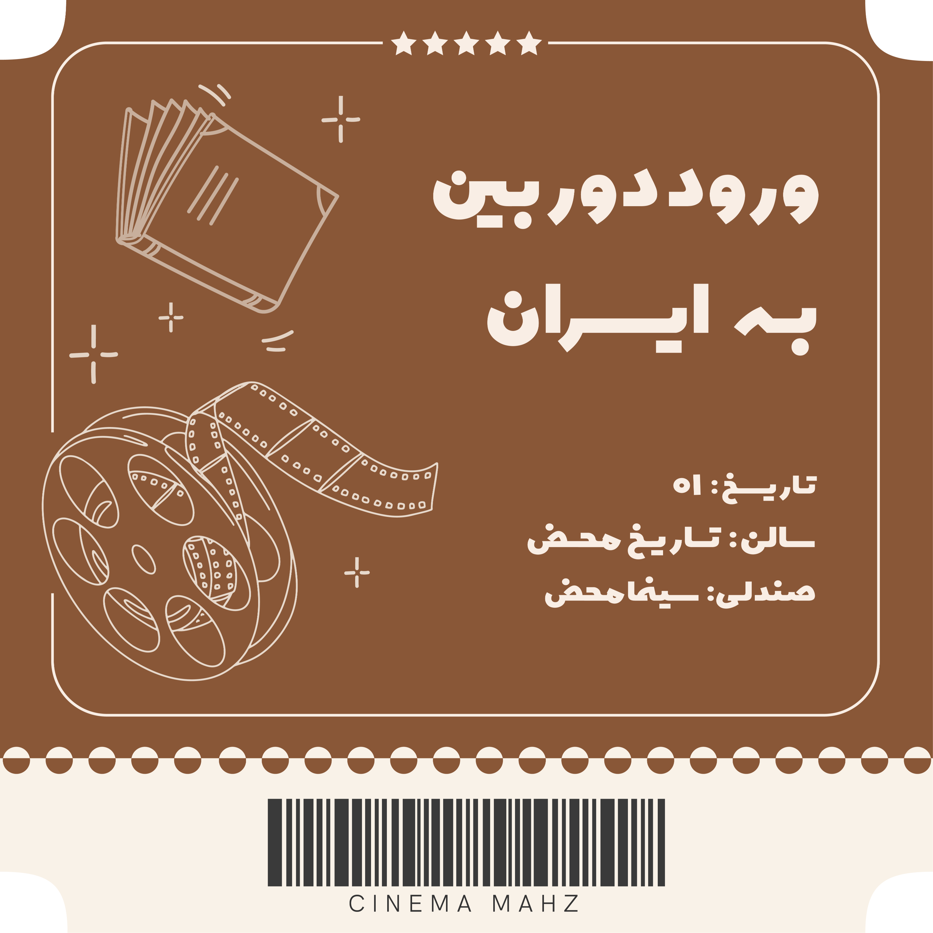 کاور تاریخ محض - ورود دوربین به ایران | اپیزود اول
