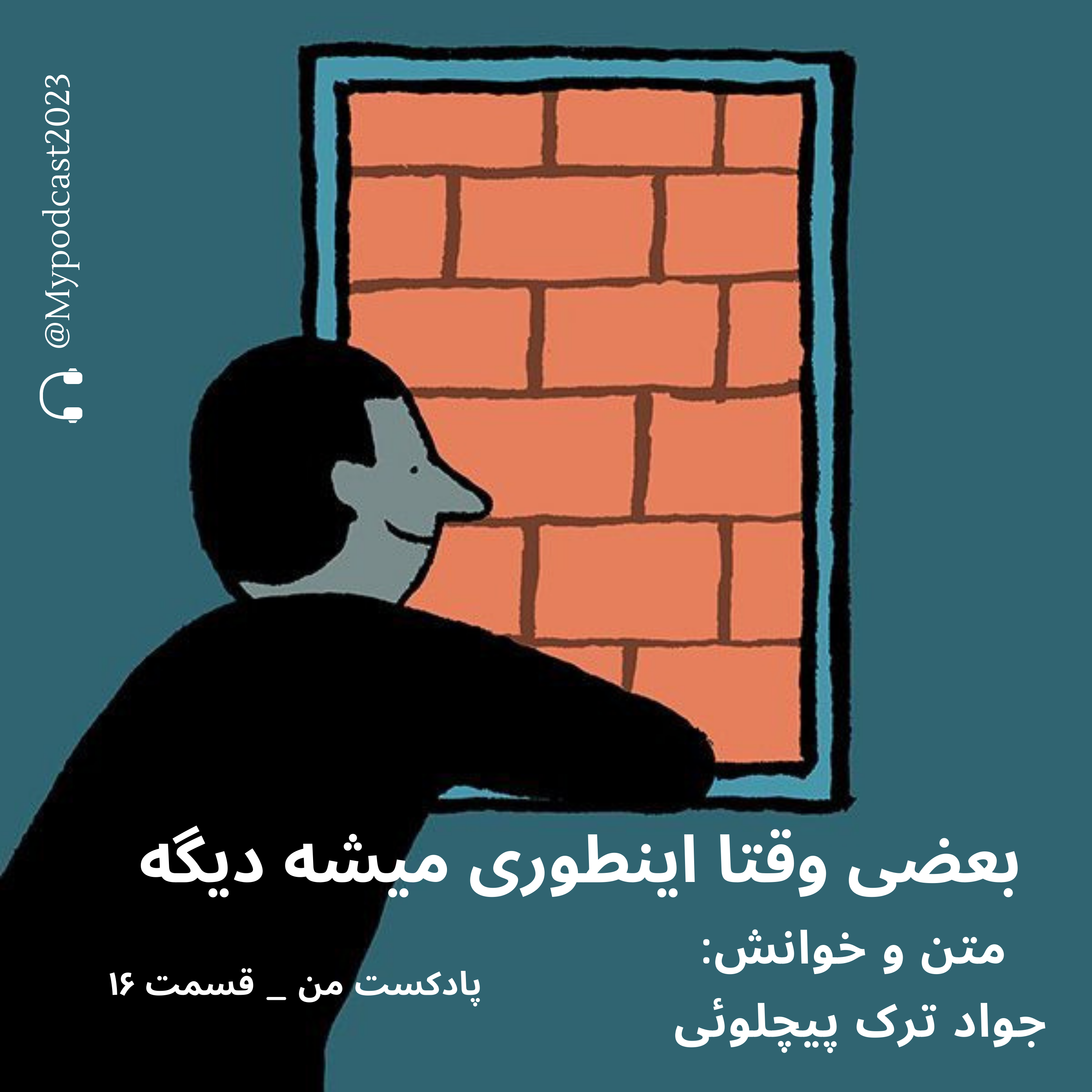 کاور قسمت 16 - بعضی وقت اینطوری میشه دیگه