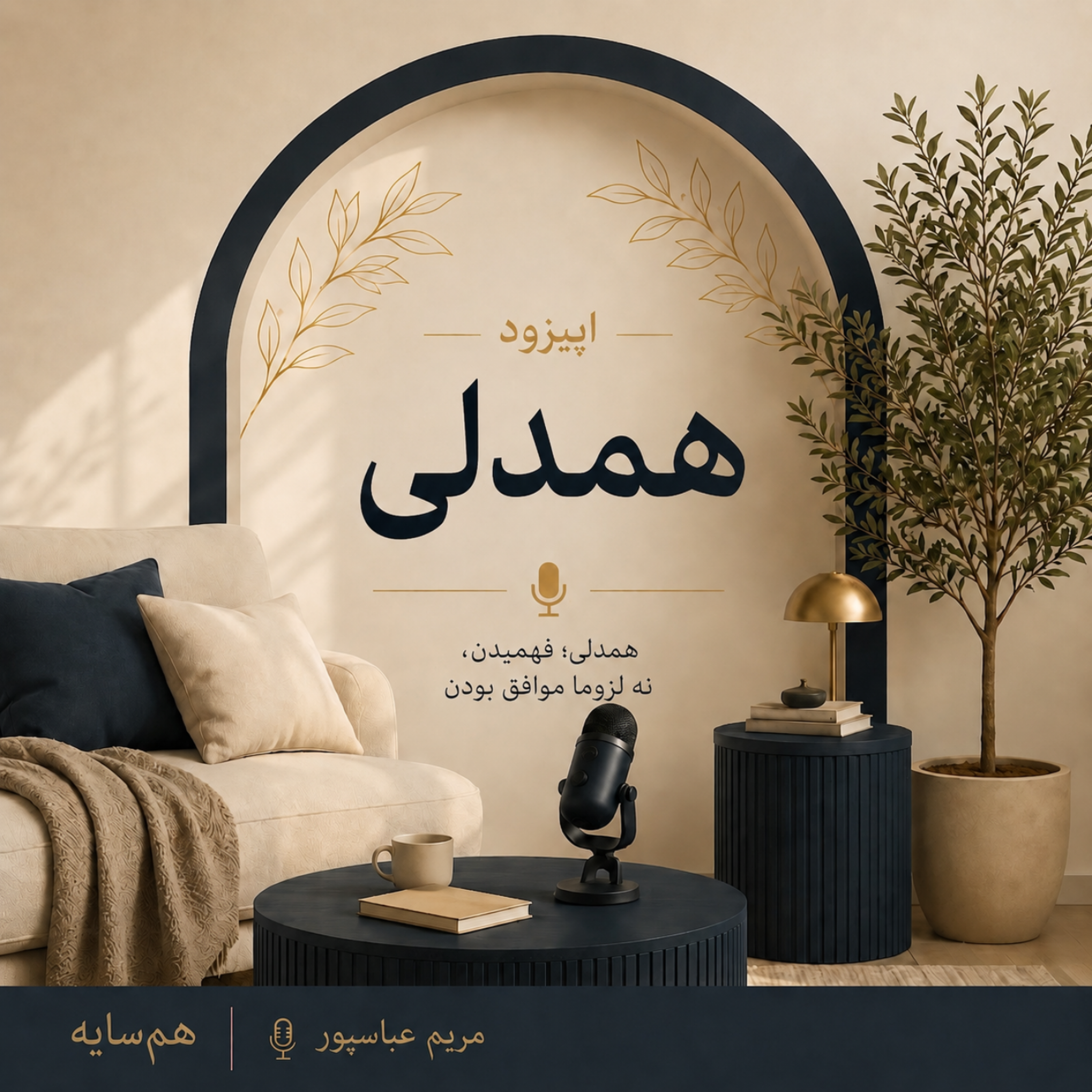کاور همدلی