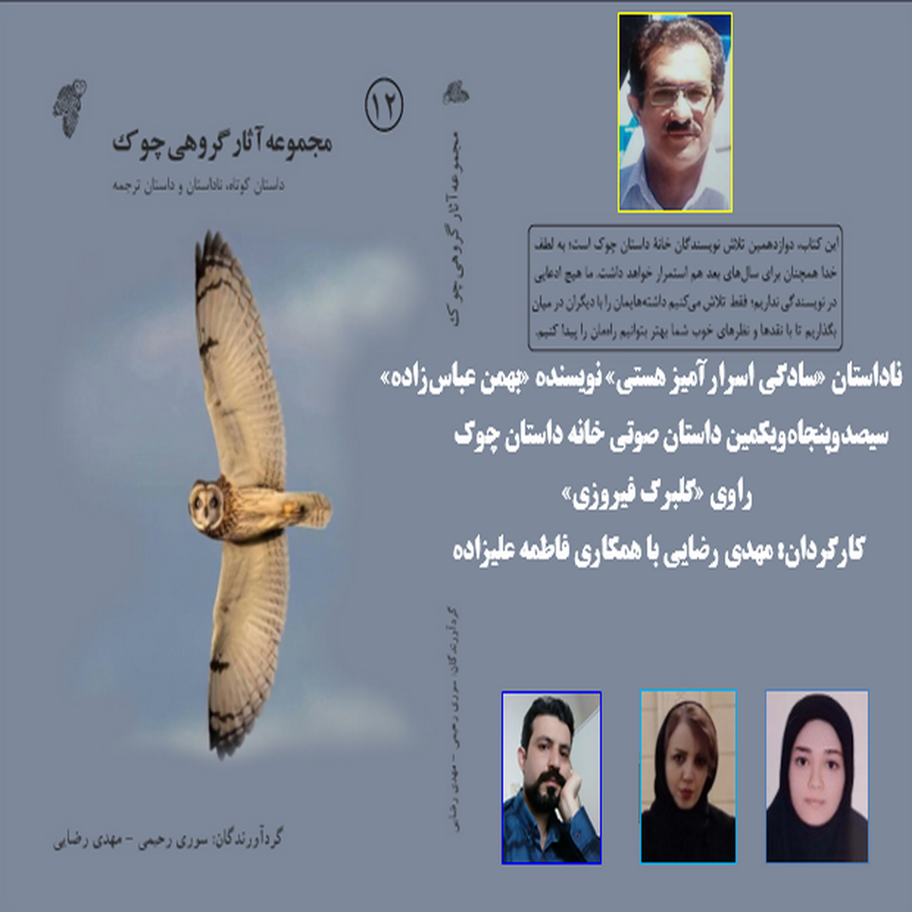 کاور ناداستان «سادگی اسرارآمیز هستی» نویسنده «بهمن عباس‌زاده»