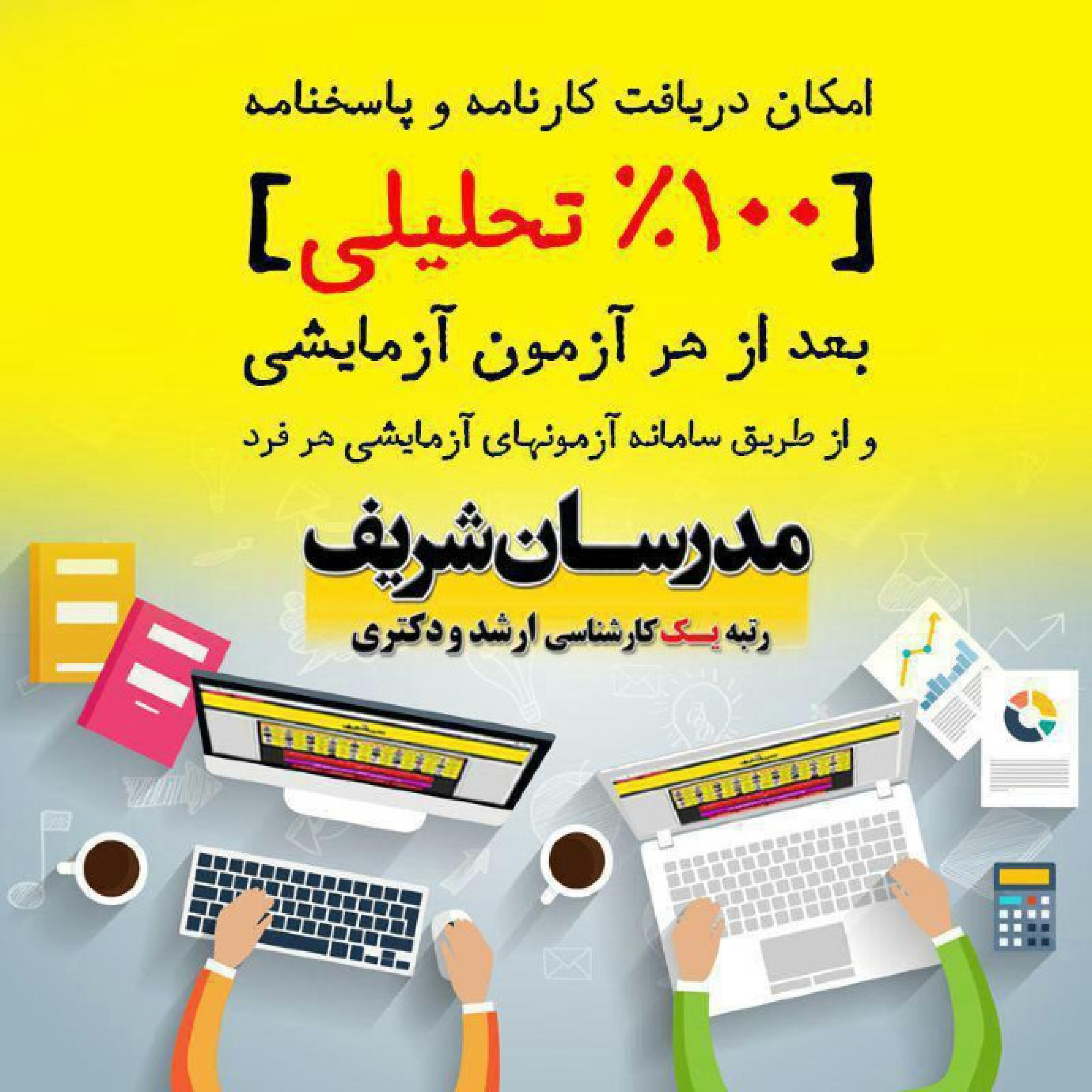 آزمون کارشناسی ارشد - آزمون کارشناسی ارشد سال ۹۹ بخش دوم