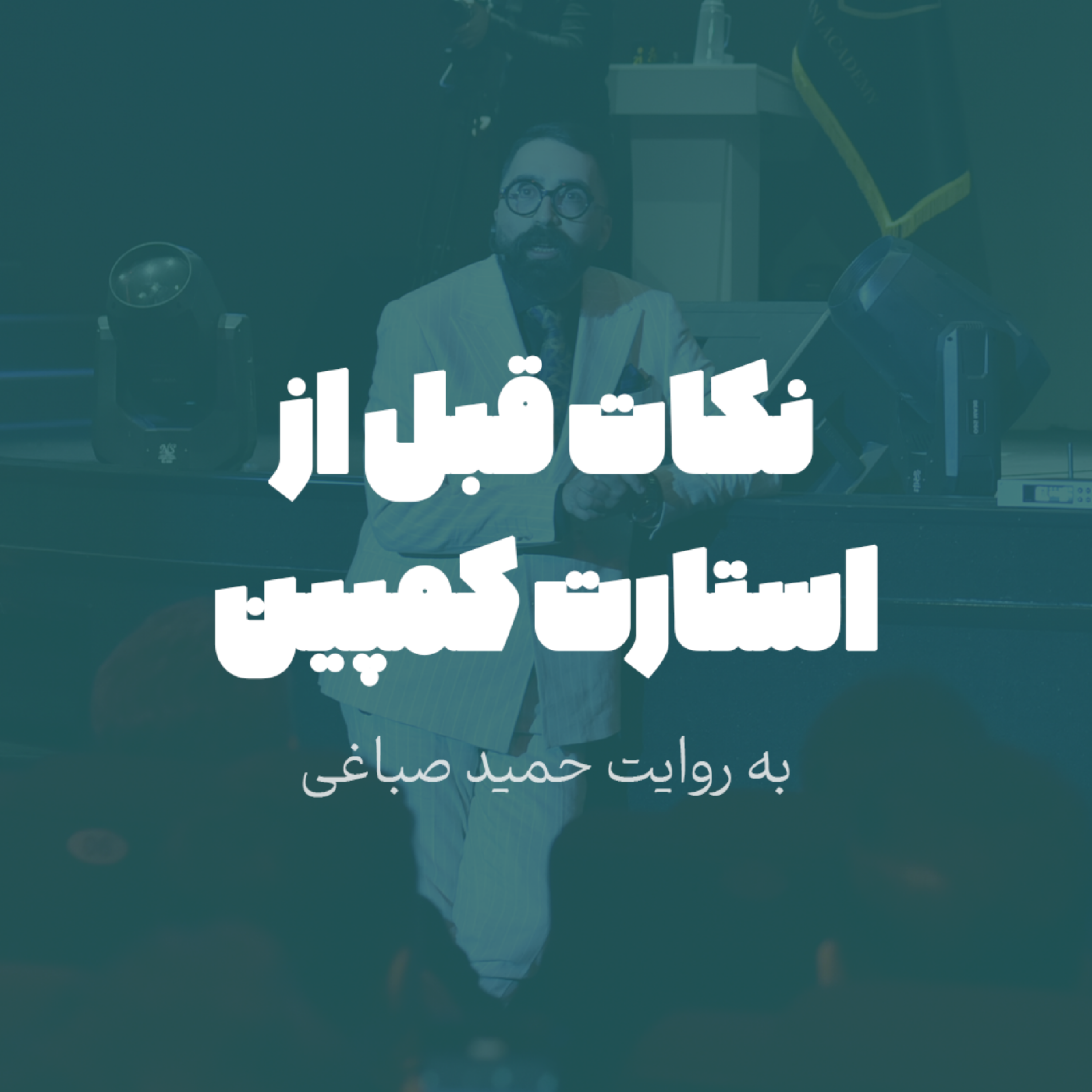 نکات قبل از استارت کمپین