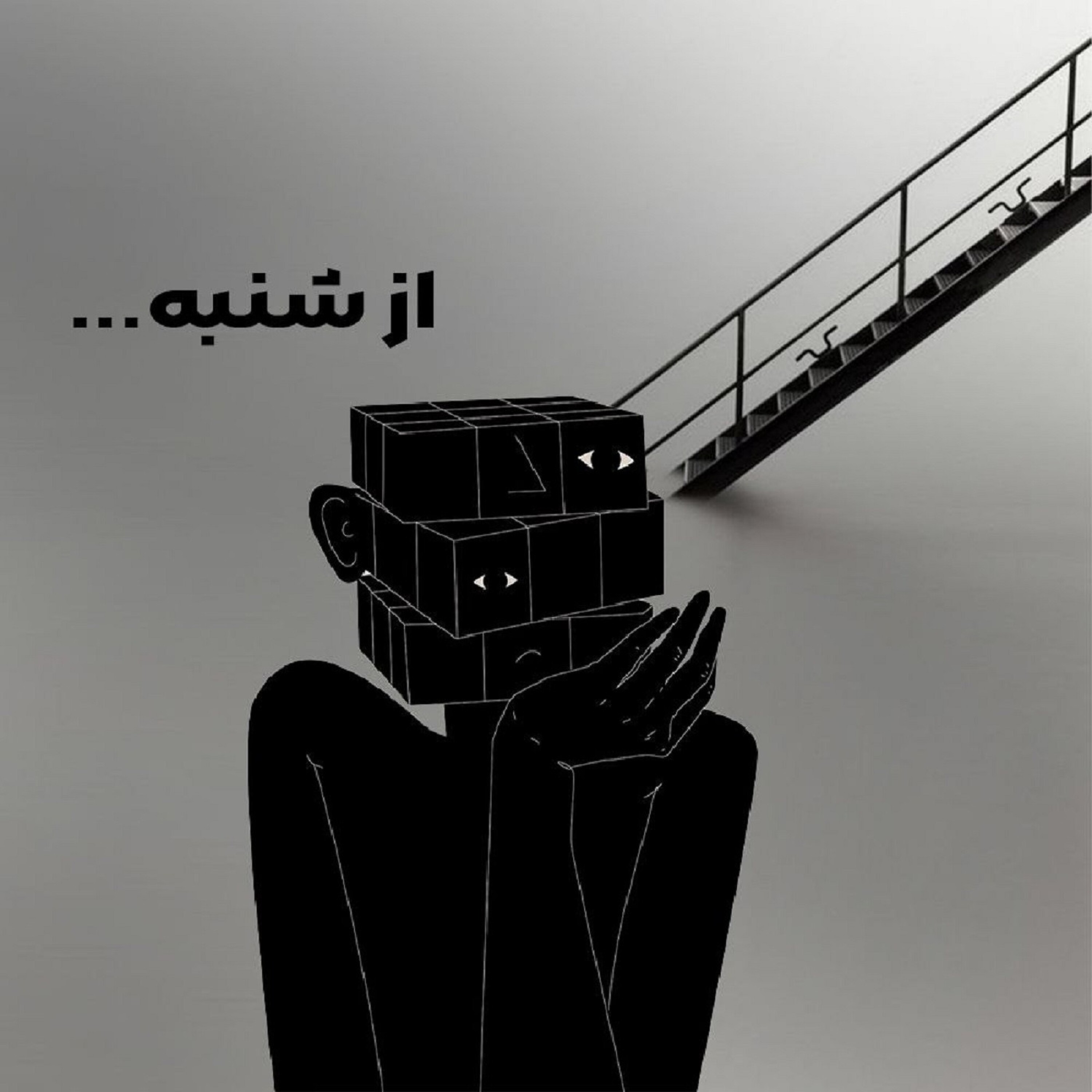 از شنبه episode artwork