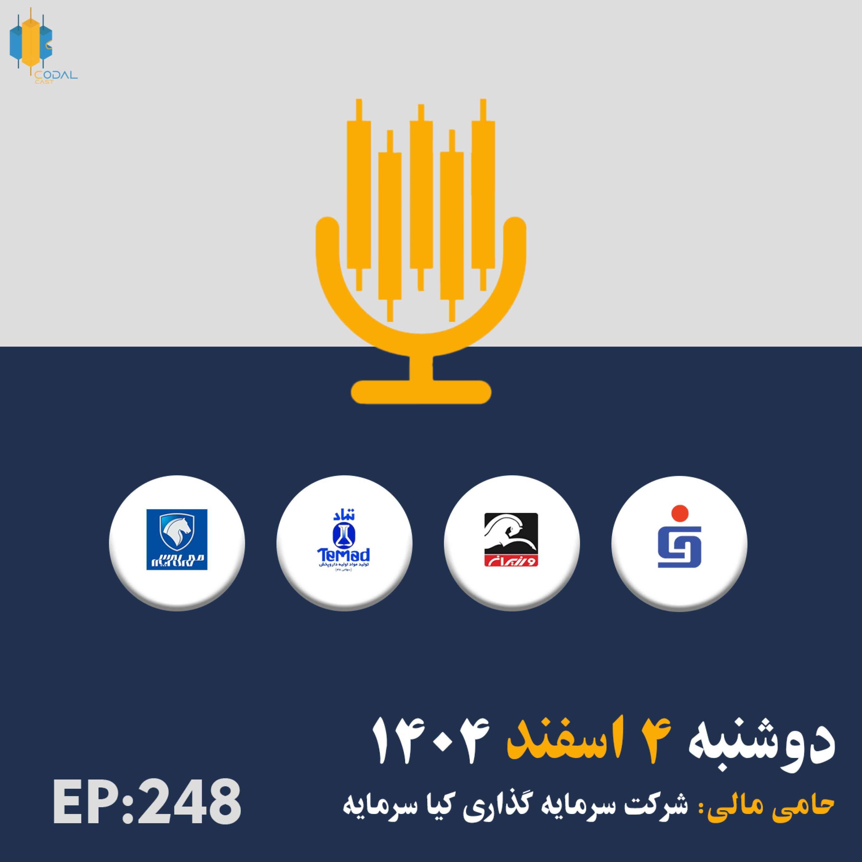 کاور کدال کست 4 اسفند 1404