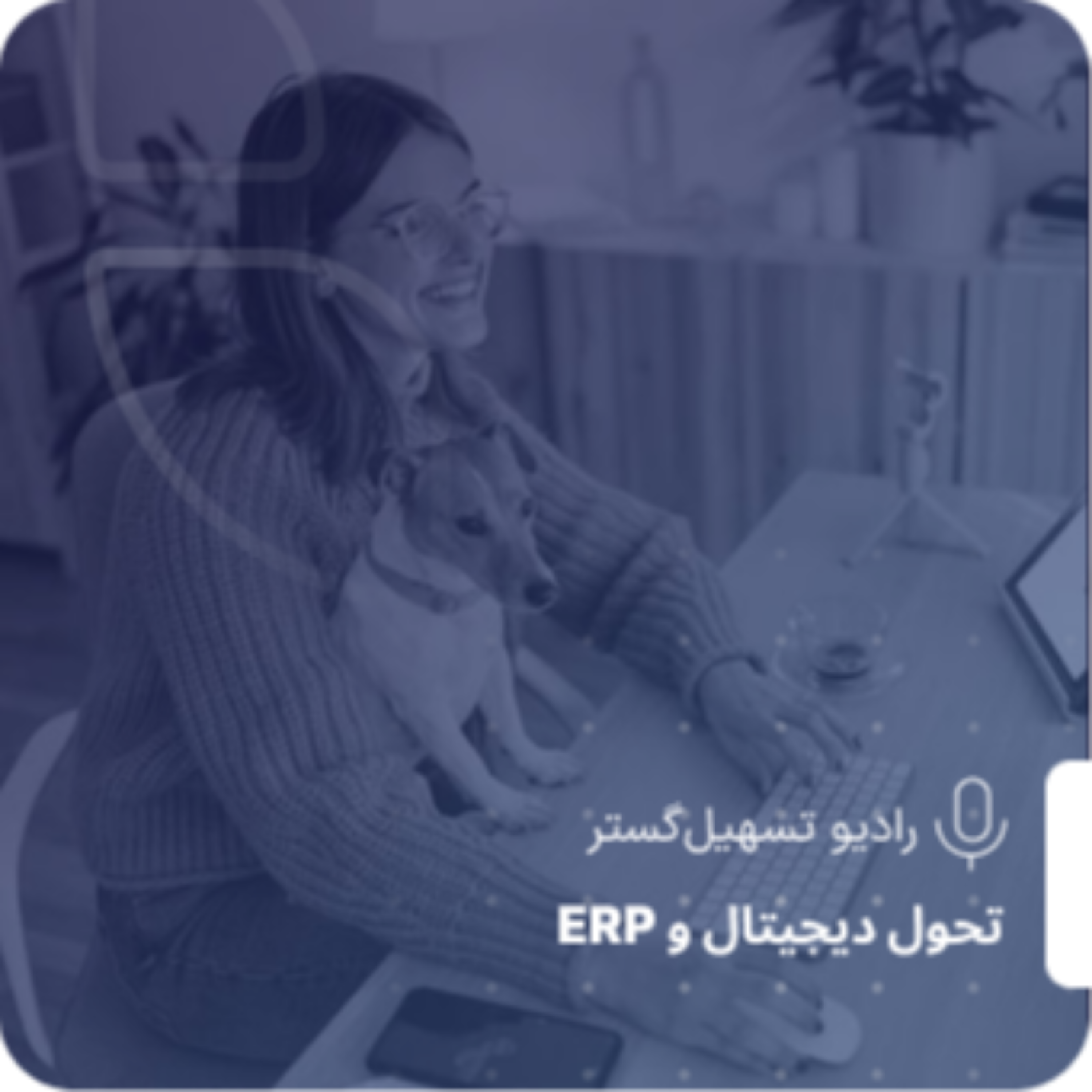 کاور تولد مدیریت مدرن: وقتی مدیریت از مدل‌ها عبور می‌کند (عصر Agile، Lean Startup،  DevOps و تحول دیجیتال