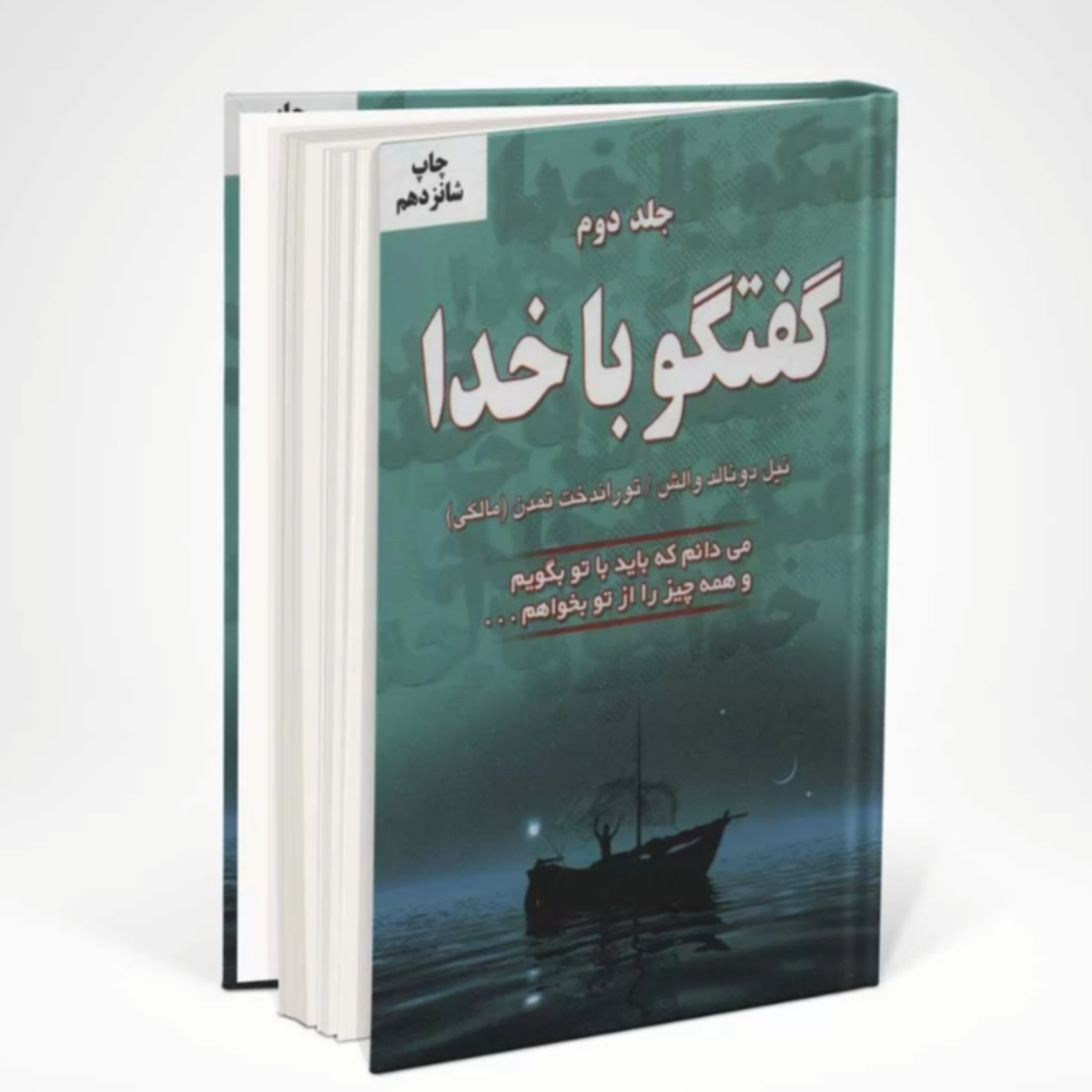 کاور گفتگو با خدا 2(خلاصه قسمت اول)