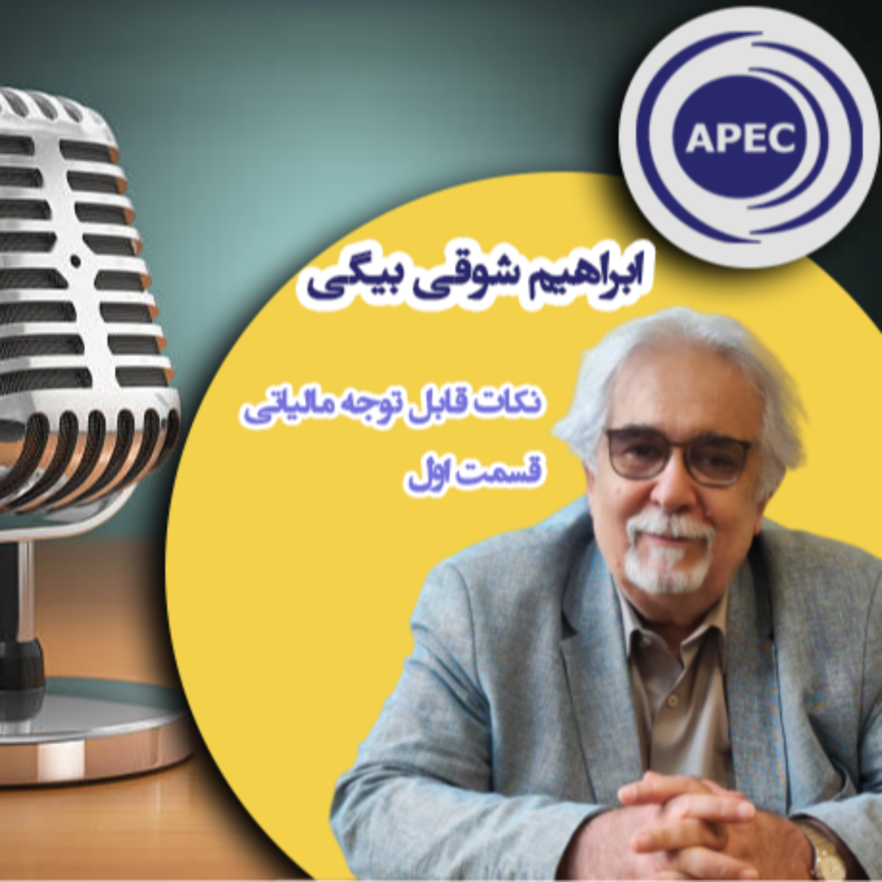 کاور نکات قابل توجه مالیاتی قسمت اول