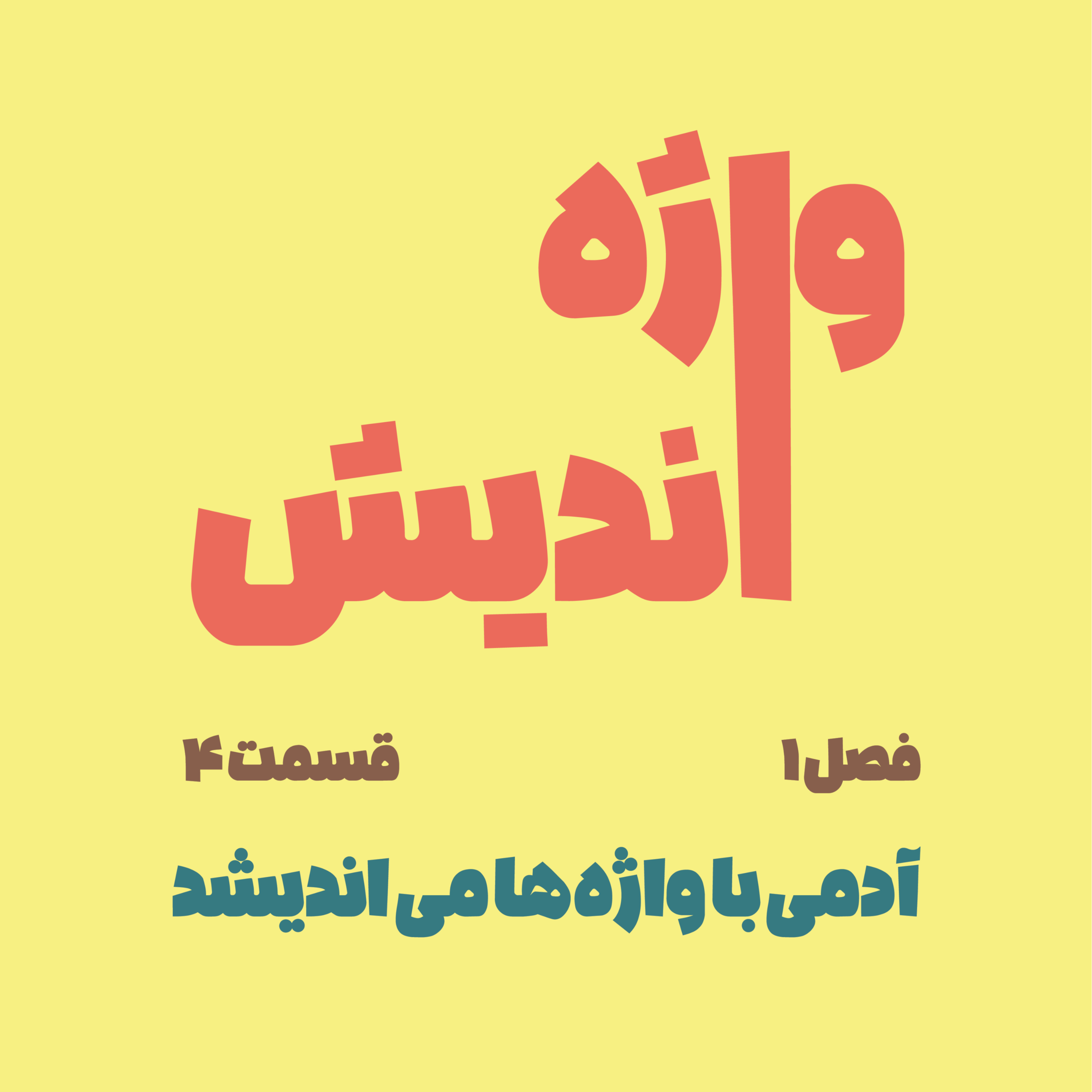 کاور قسمت چهارم - دوست داشتن خود