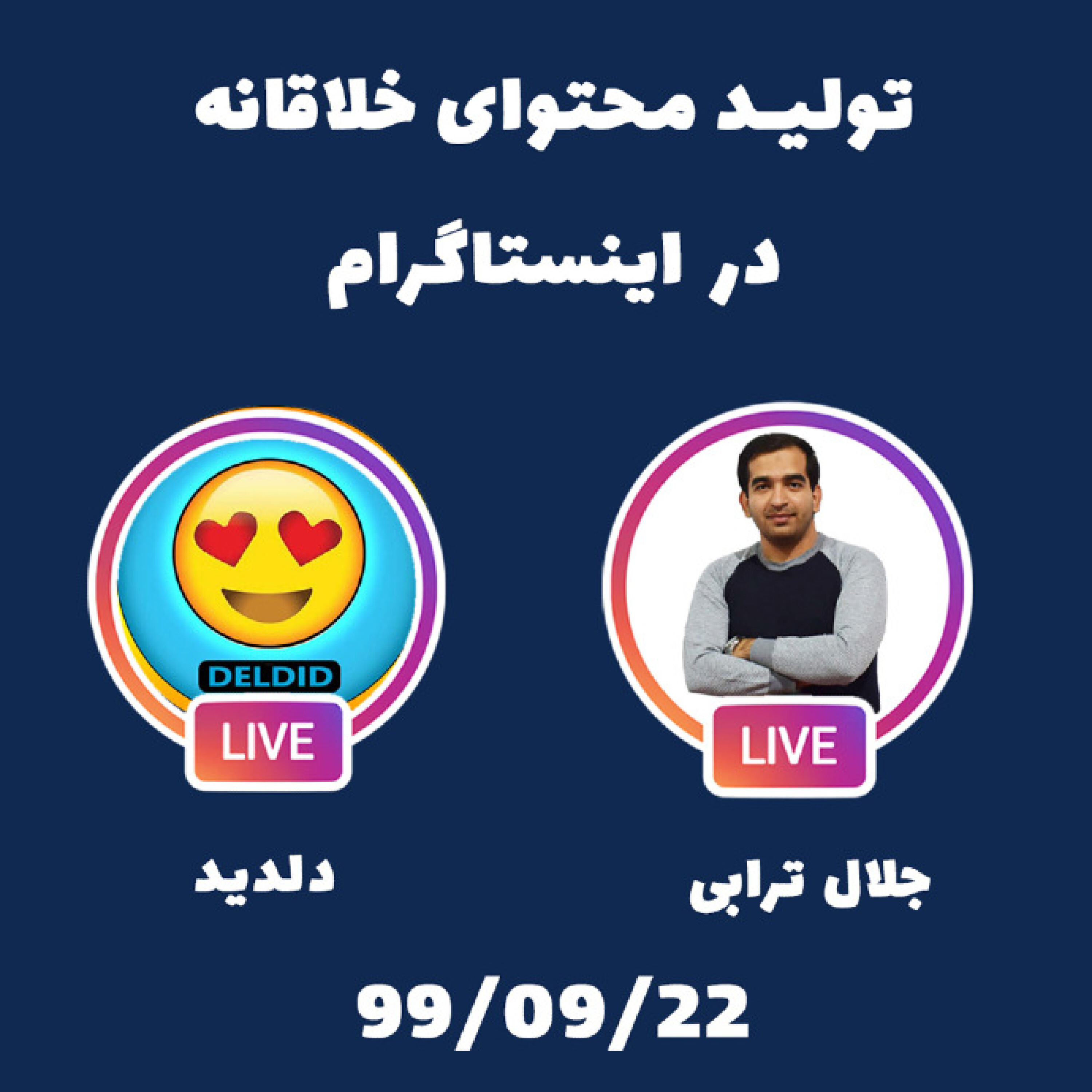 کاور گپ و گفت : تولید محتوای خلاقانه در اینستاگرام