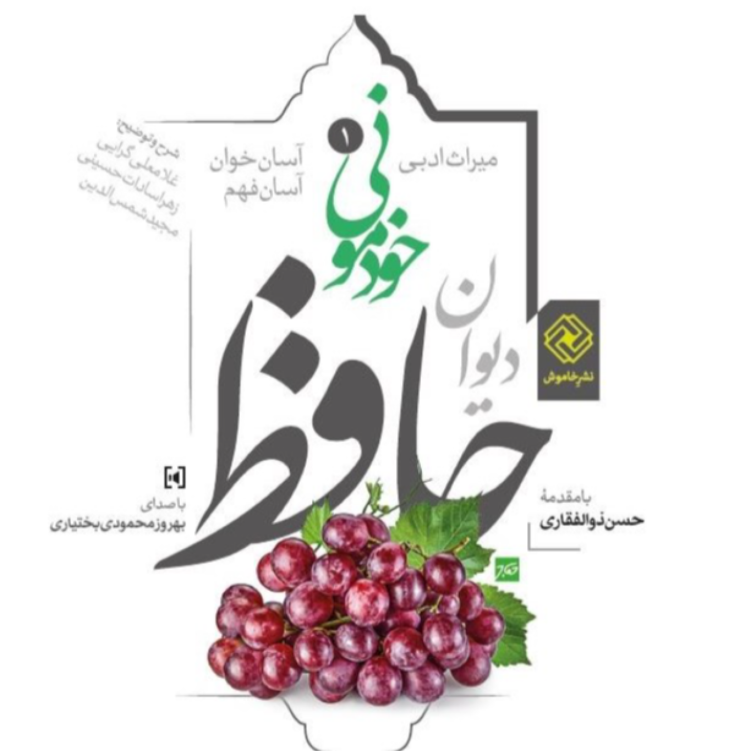 کاور حافظ‌خوانی - غزل شماره 444