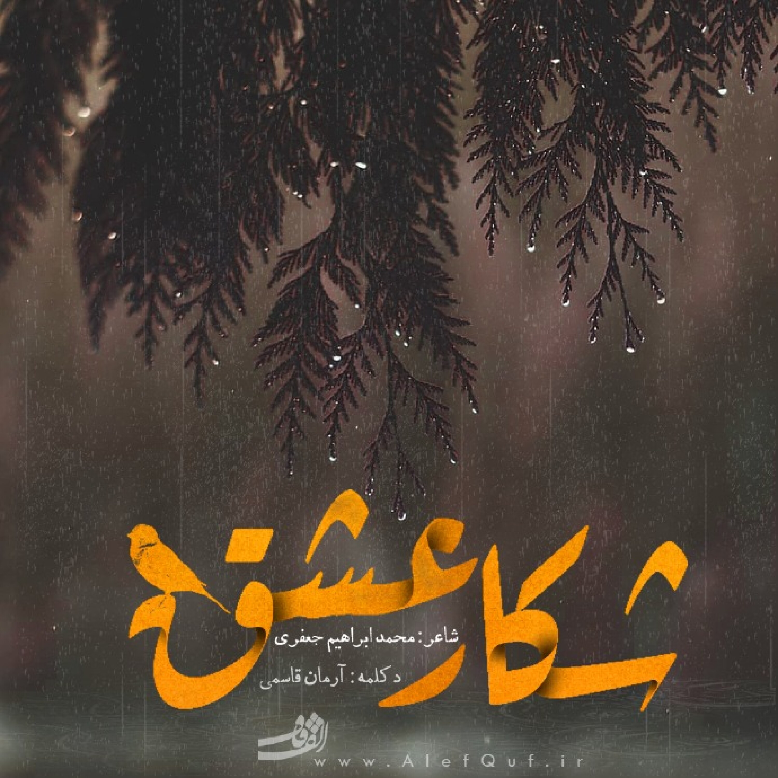 دکلمه با تیر و کمان کودکی ام ... episode artwork