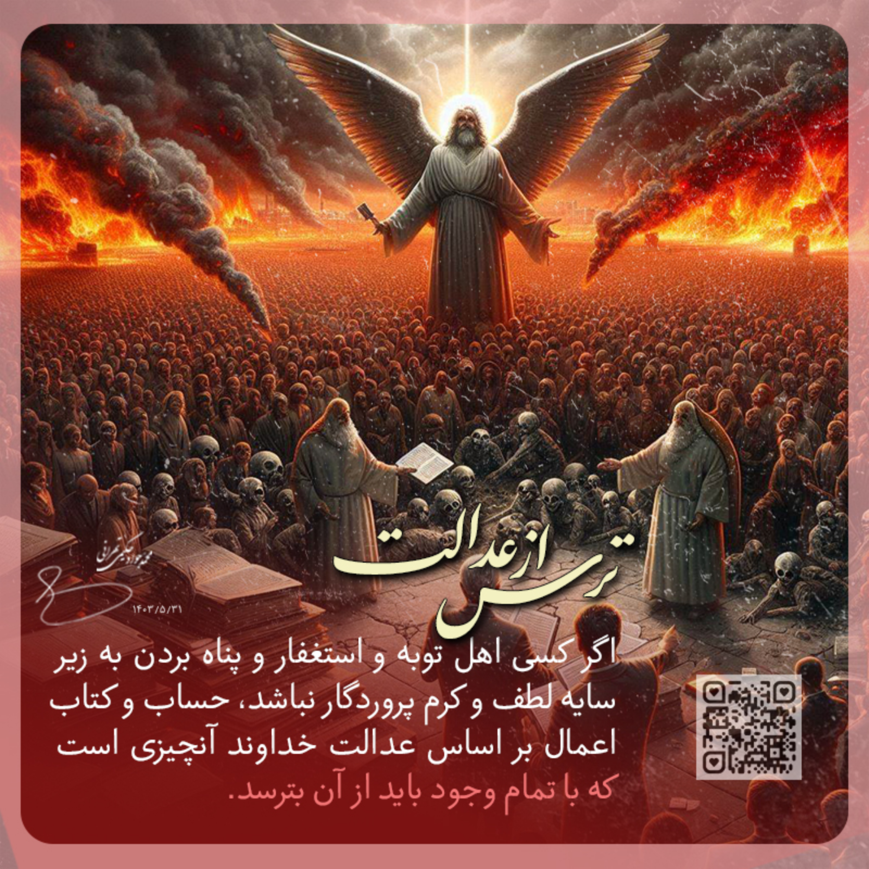 کاور بخشش بدون قید و شرط گناهان بی‌عدالتی است!