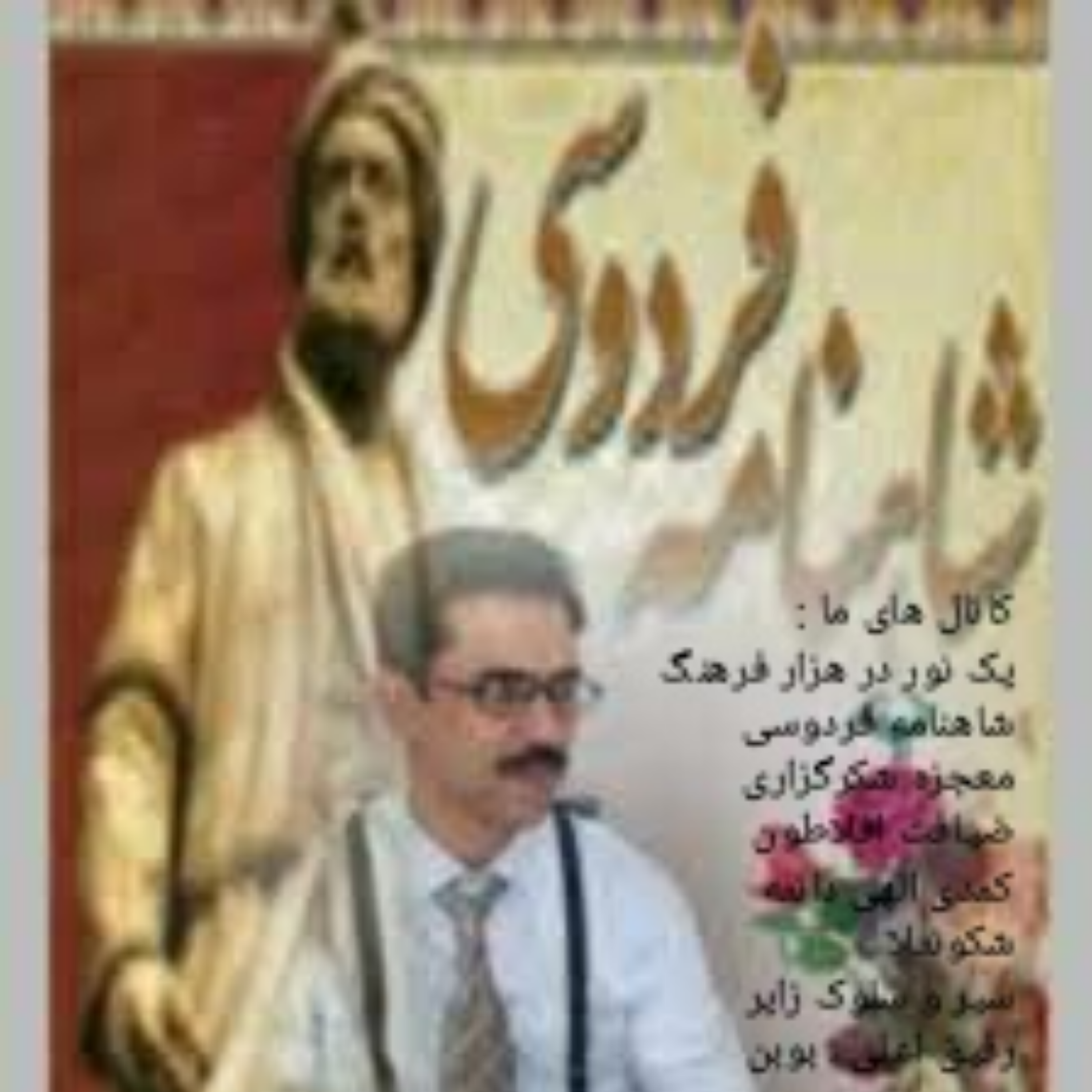 کاور شاهنامه فردوسی ، خوان چهارم