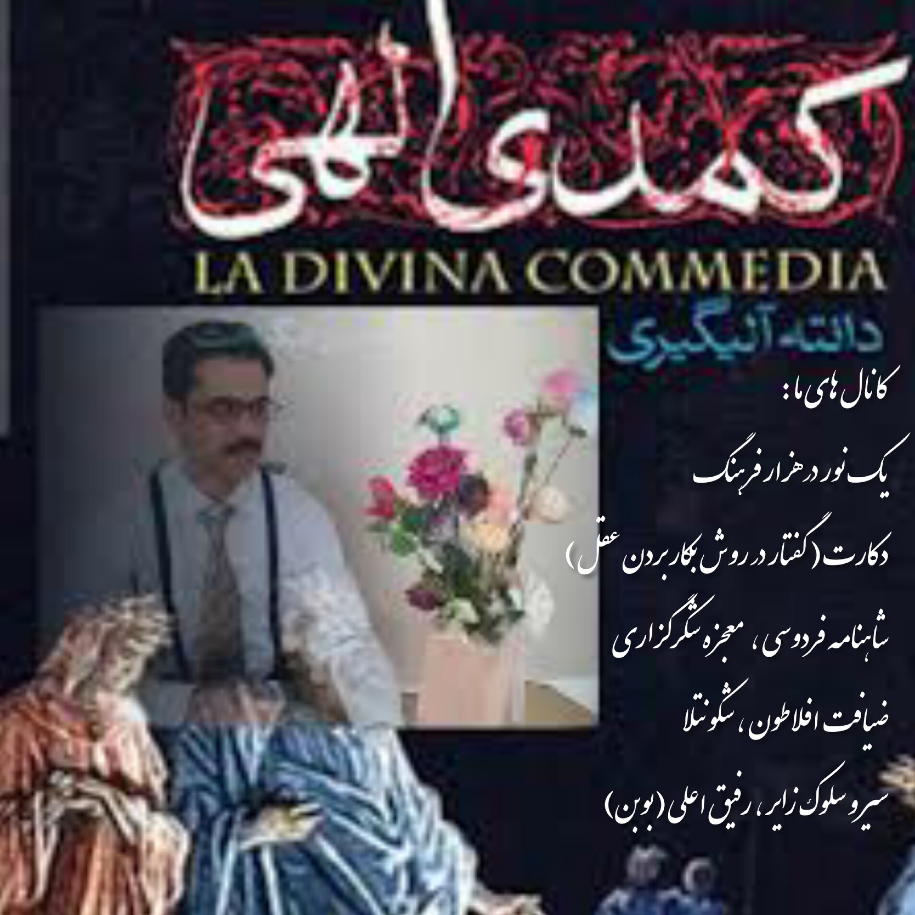 کاور کمدی الهی دانته ، حیله گران