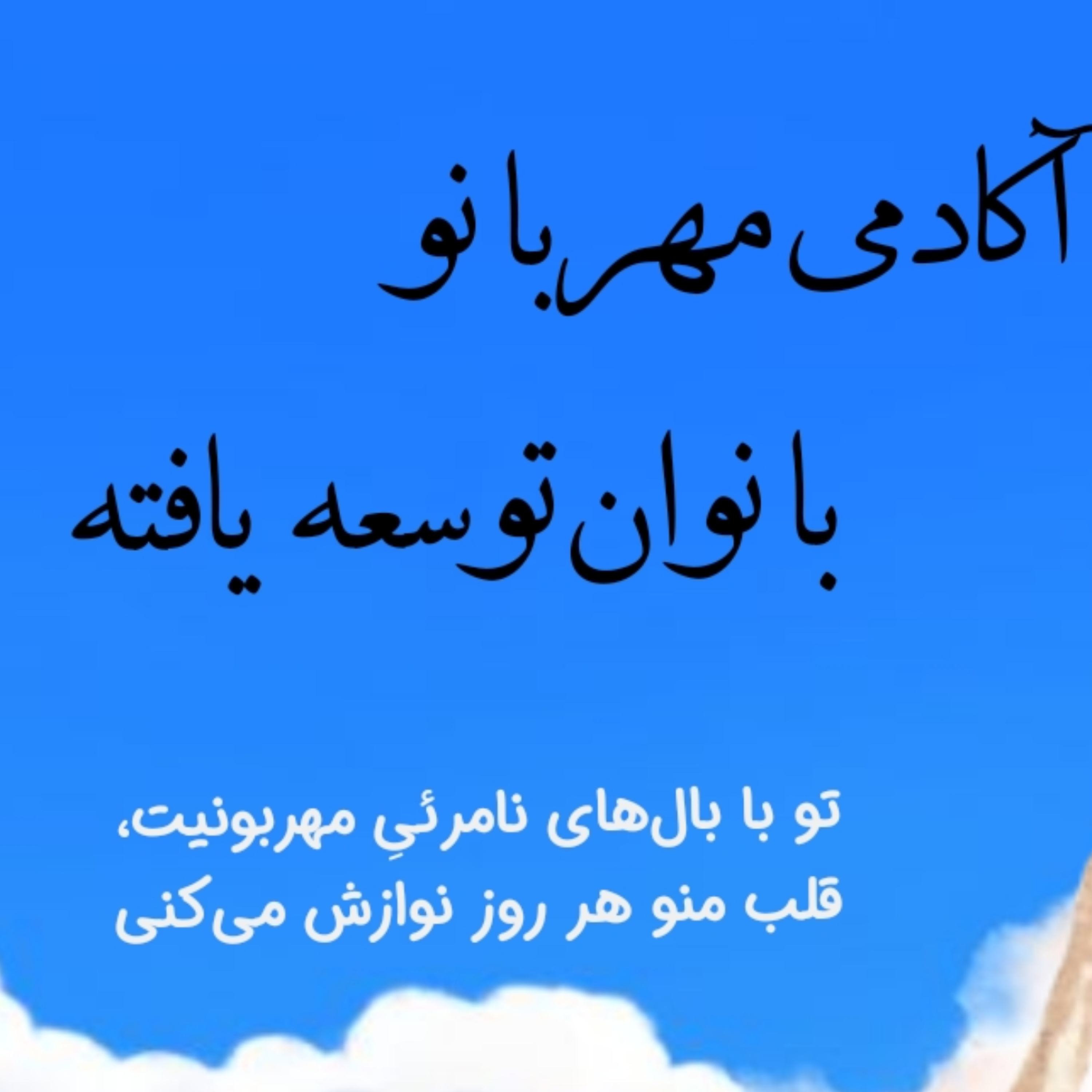 کاور آغاز مسیر با تیتراژ مهربانو