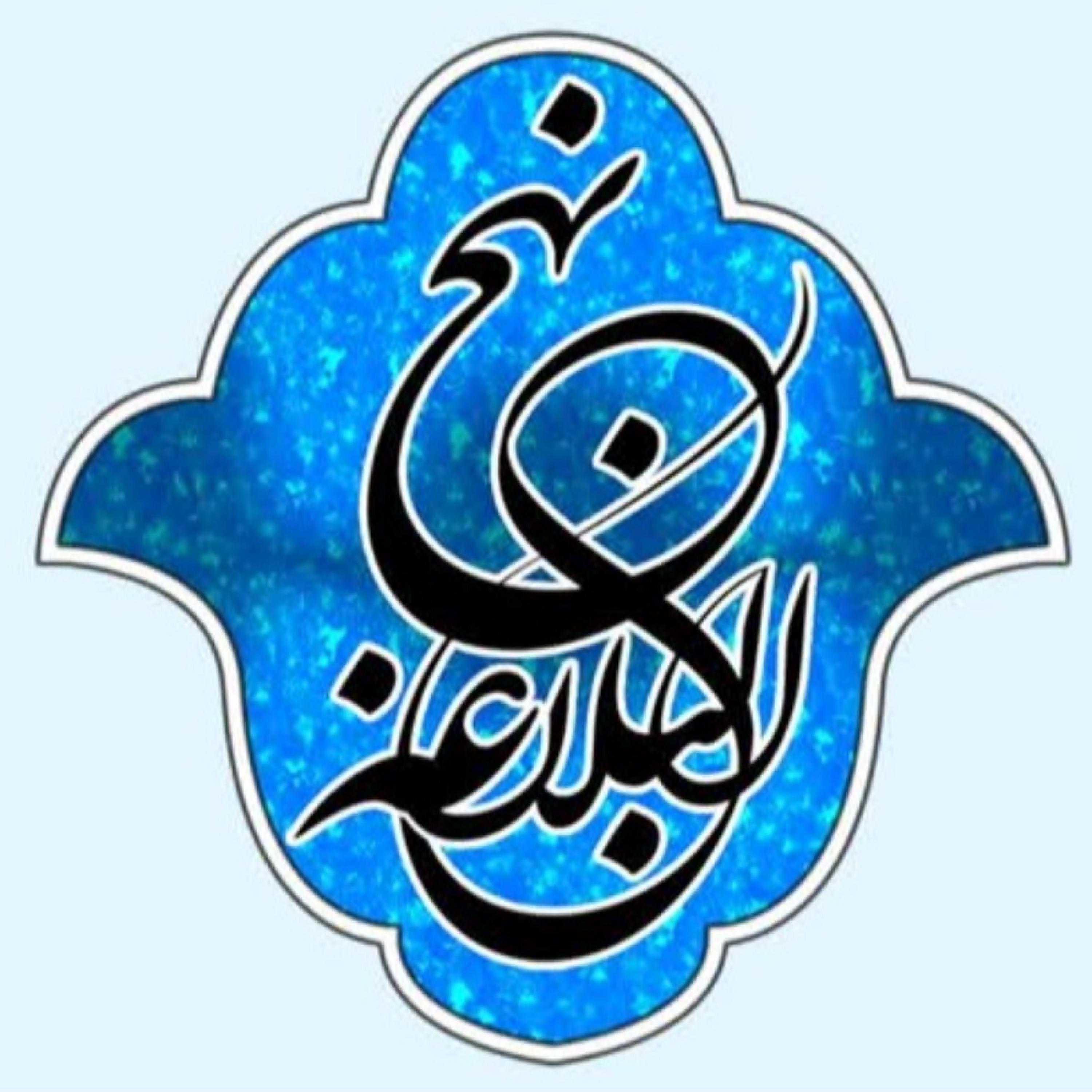 کاور 15 - شرح صوتی خطبه 4 - بنیاد مجازی نهج البلاغه