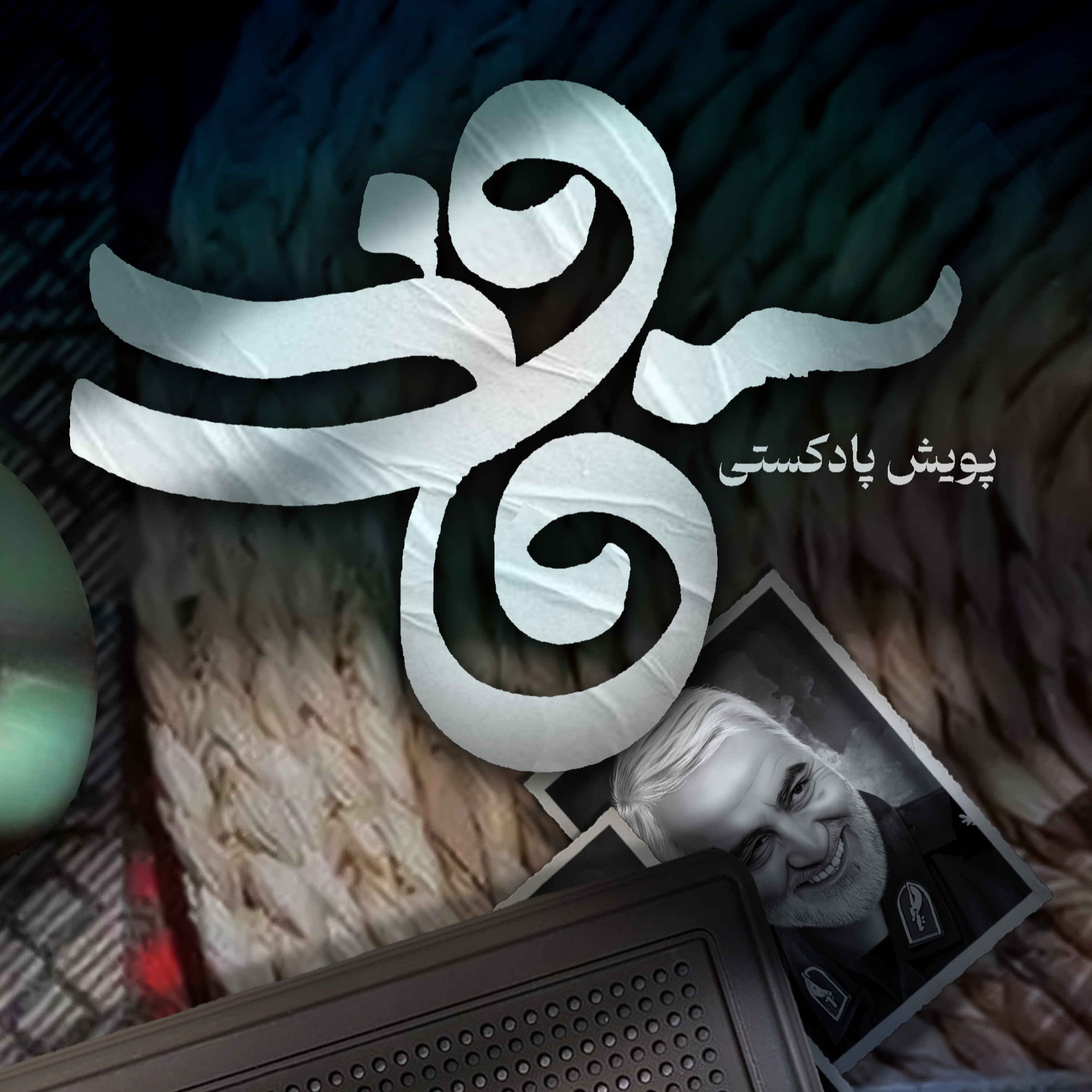 کاور اثر آقای علی تابع