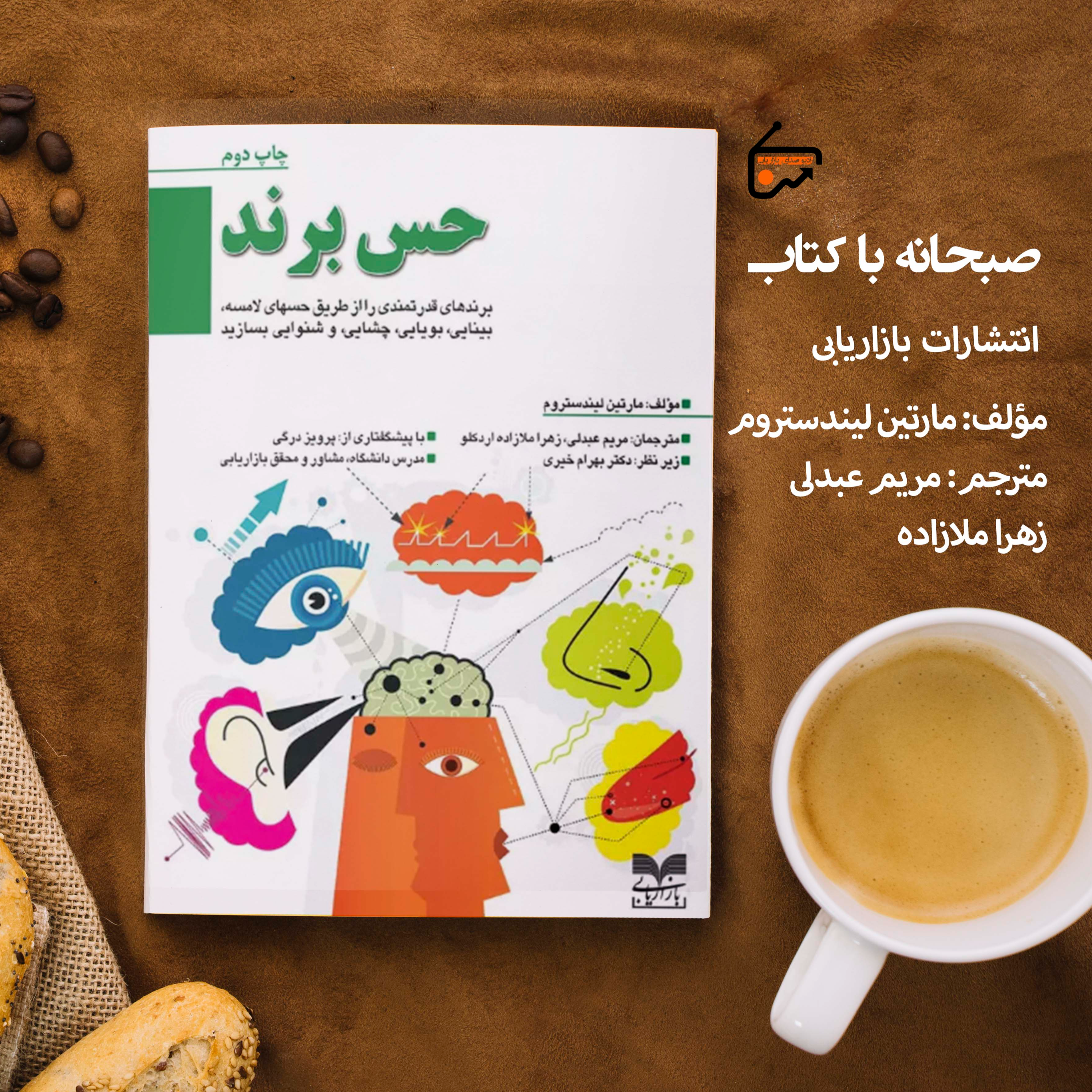 حس برند episode artwork
