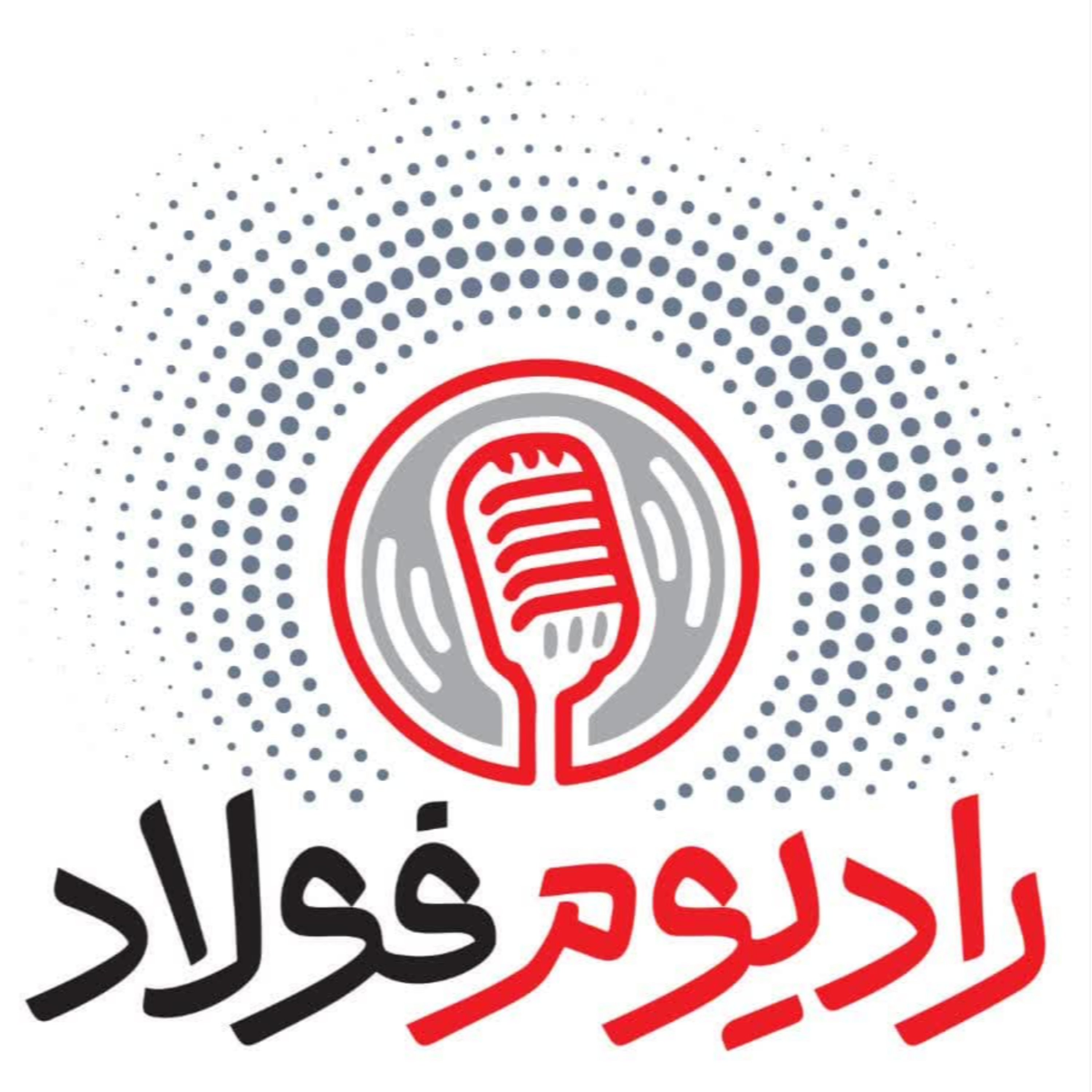 کاور رادیومفولاد/ قسمت نهم