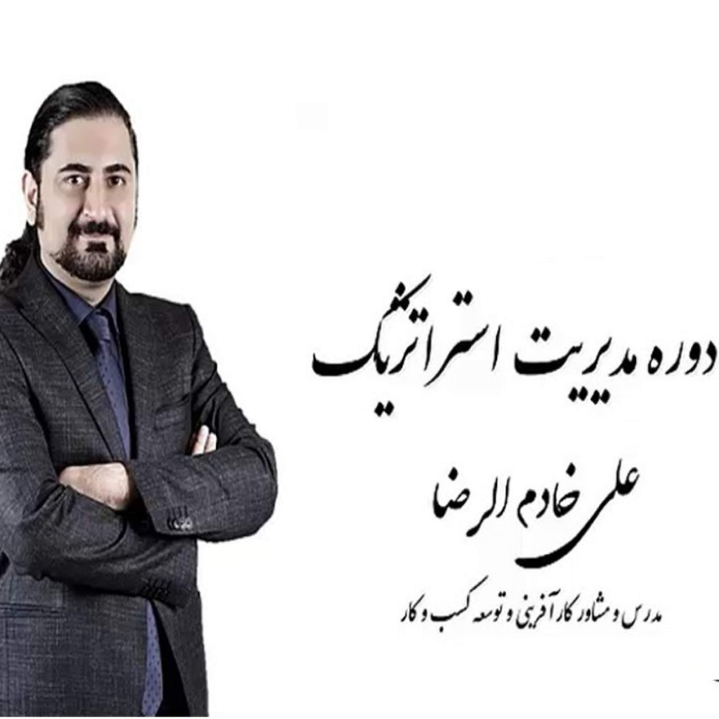 کاور رادیو کارآفرینی – کارآفرینی کماندویی در عمل