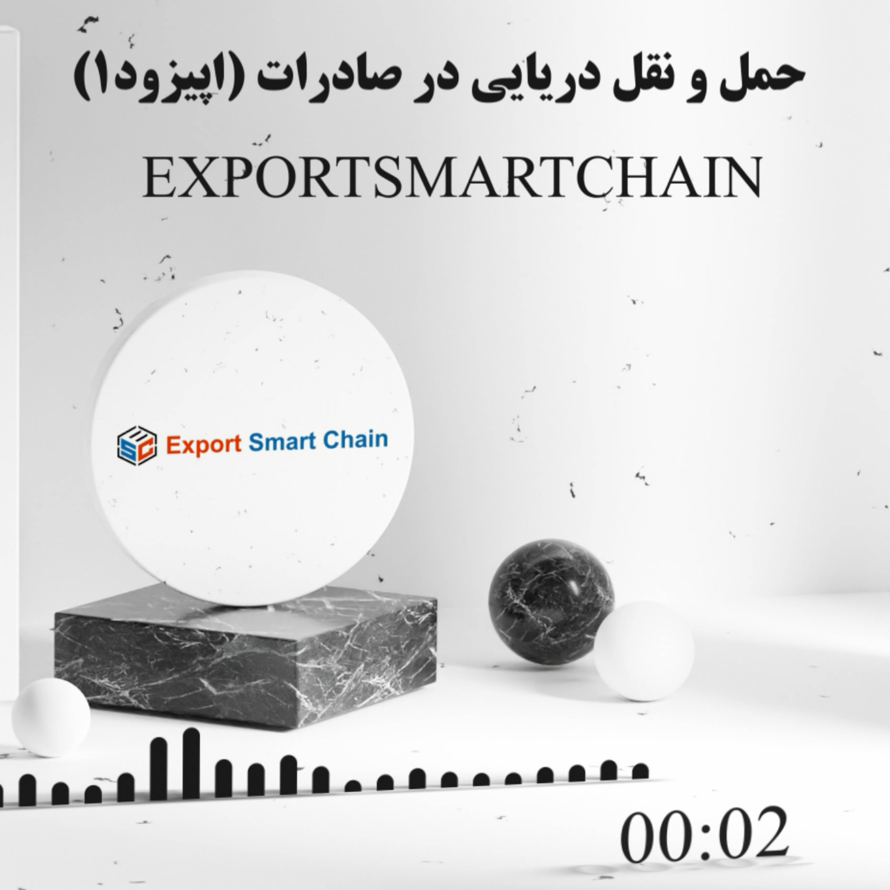 کاور مقدمه ای بر حمل و نقل دریایی در صادرات