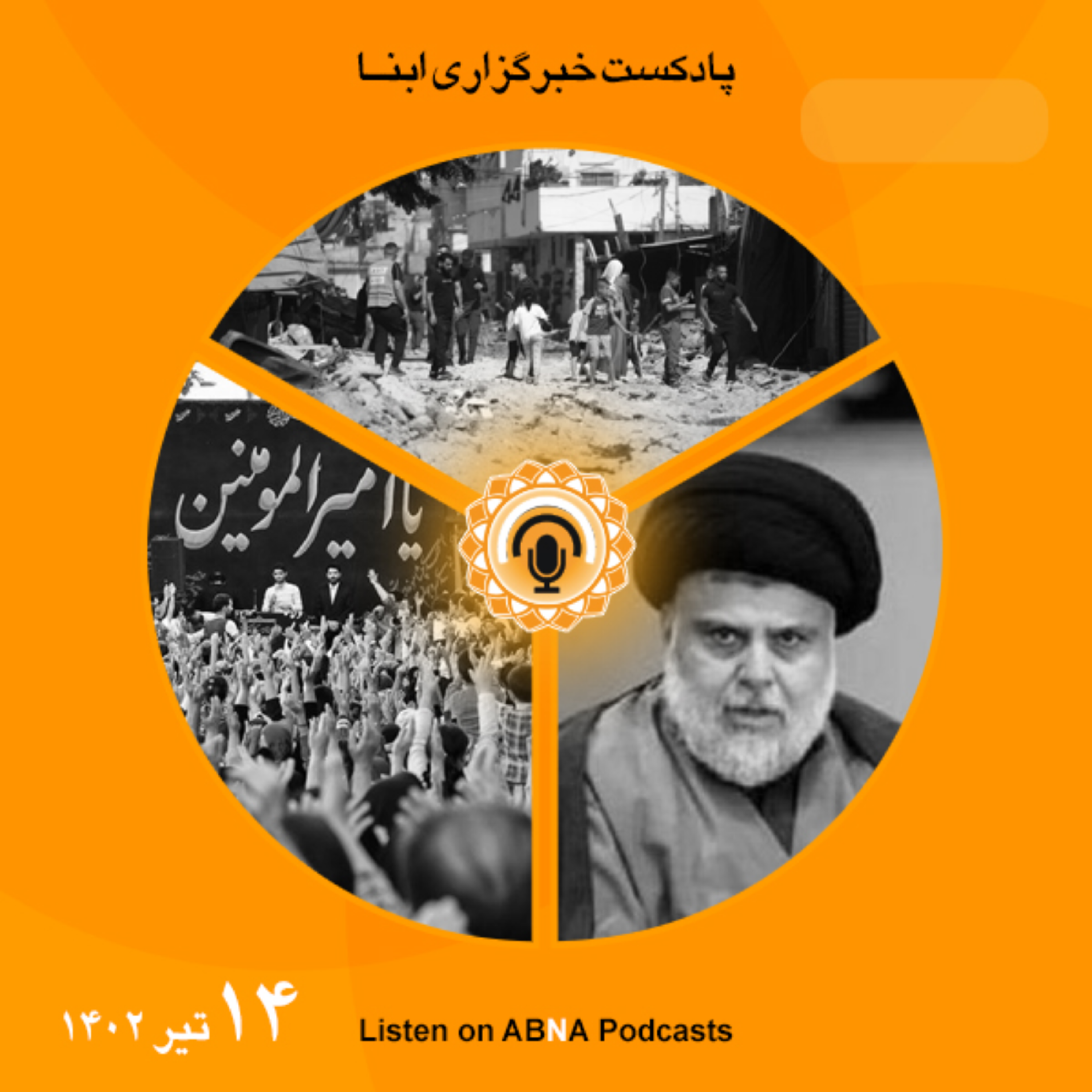 کاور خبرهای 14 تیر 1402
