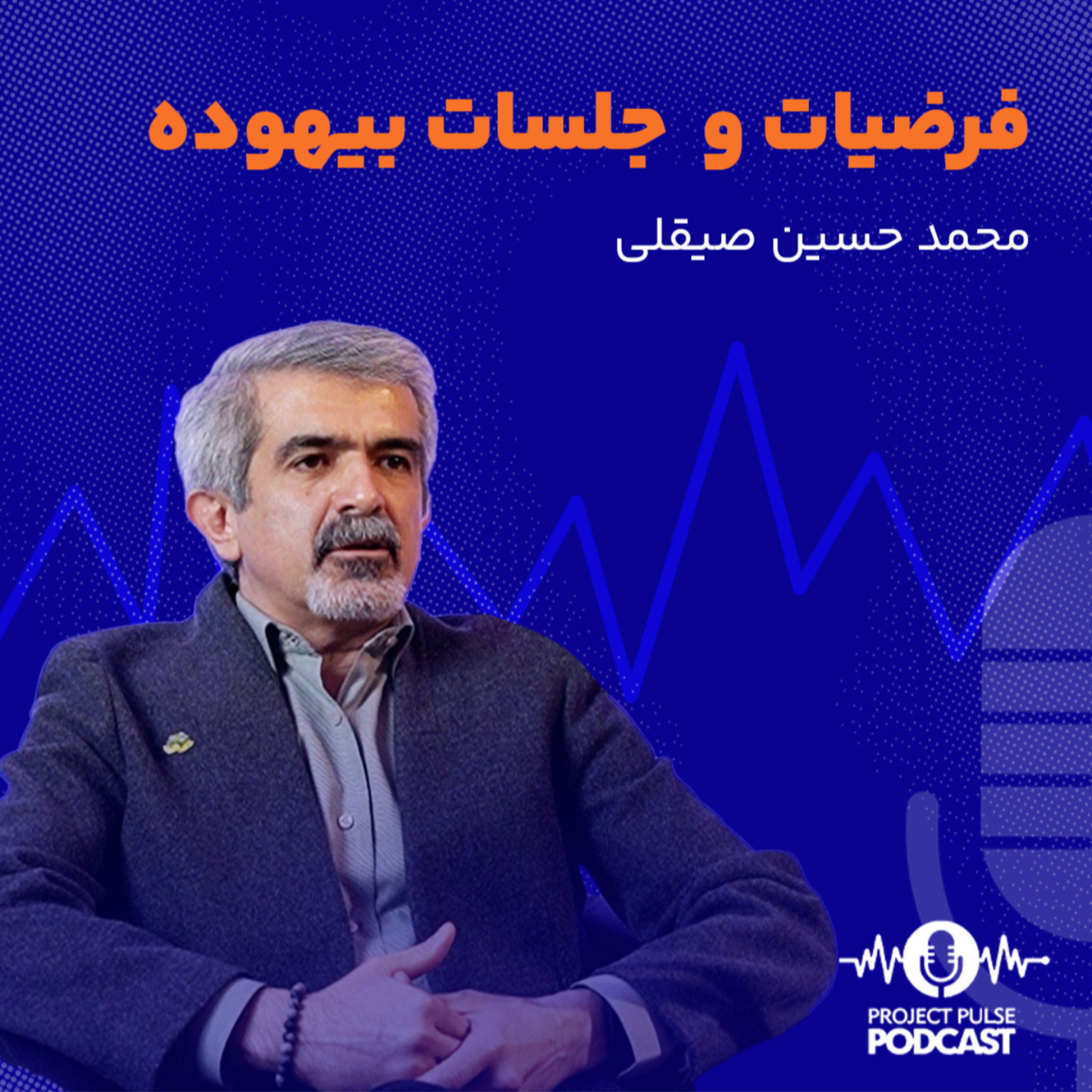 کاور فرضیات و جلسات بیهوده