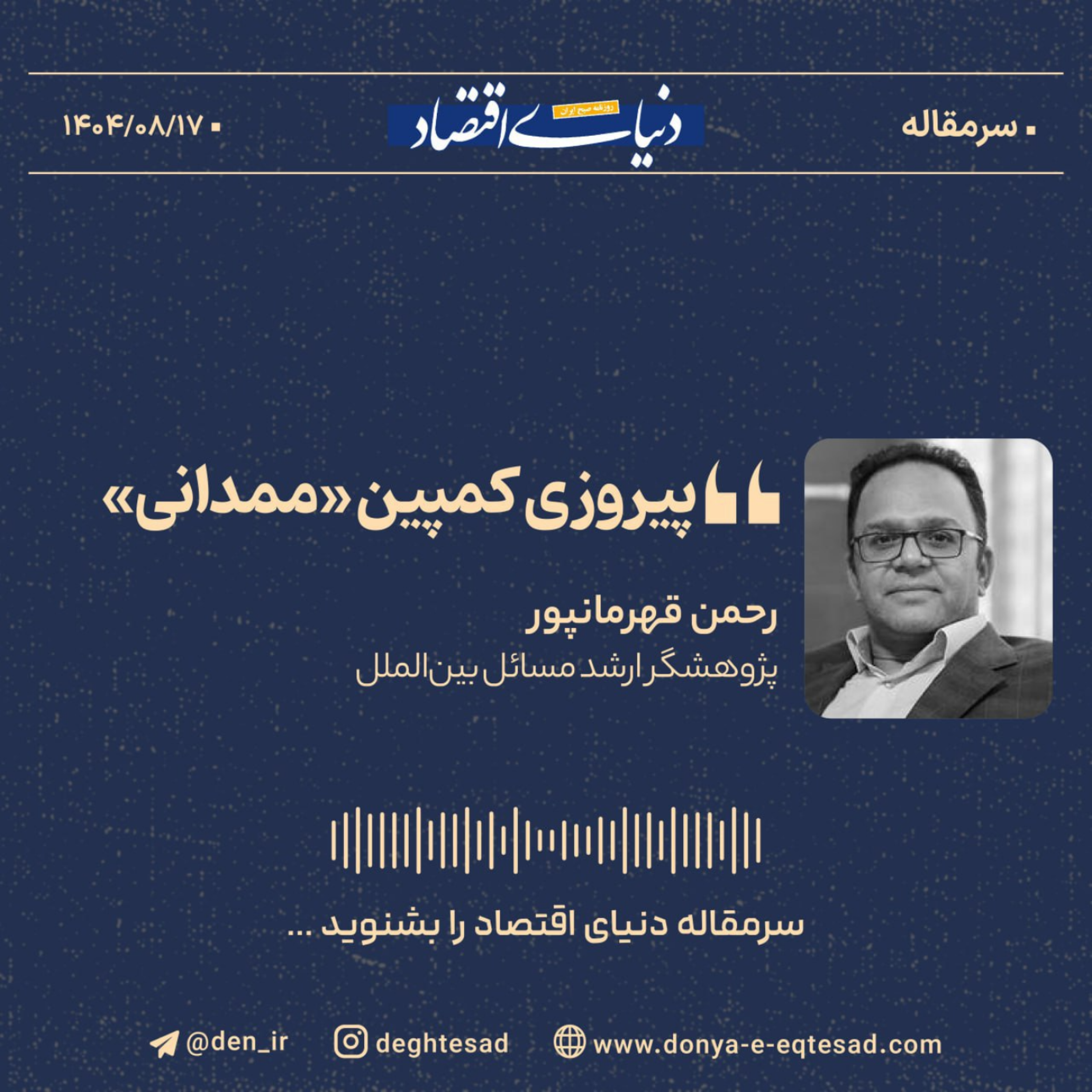 کاور پیروزی کمپین «ممدانی»