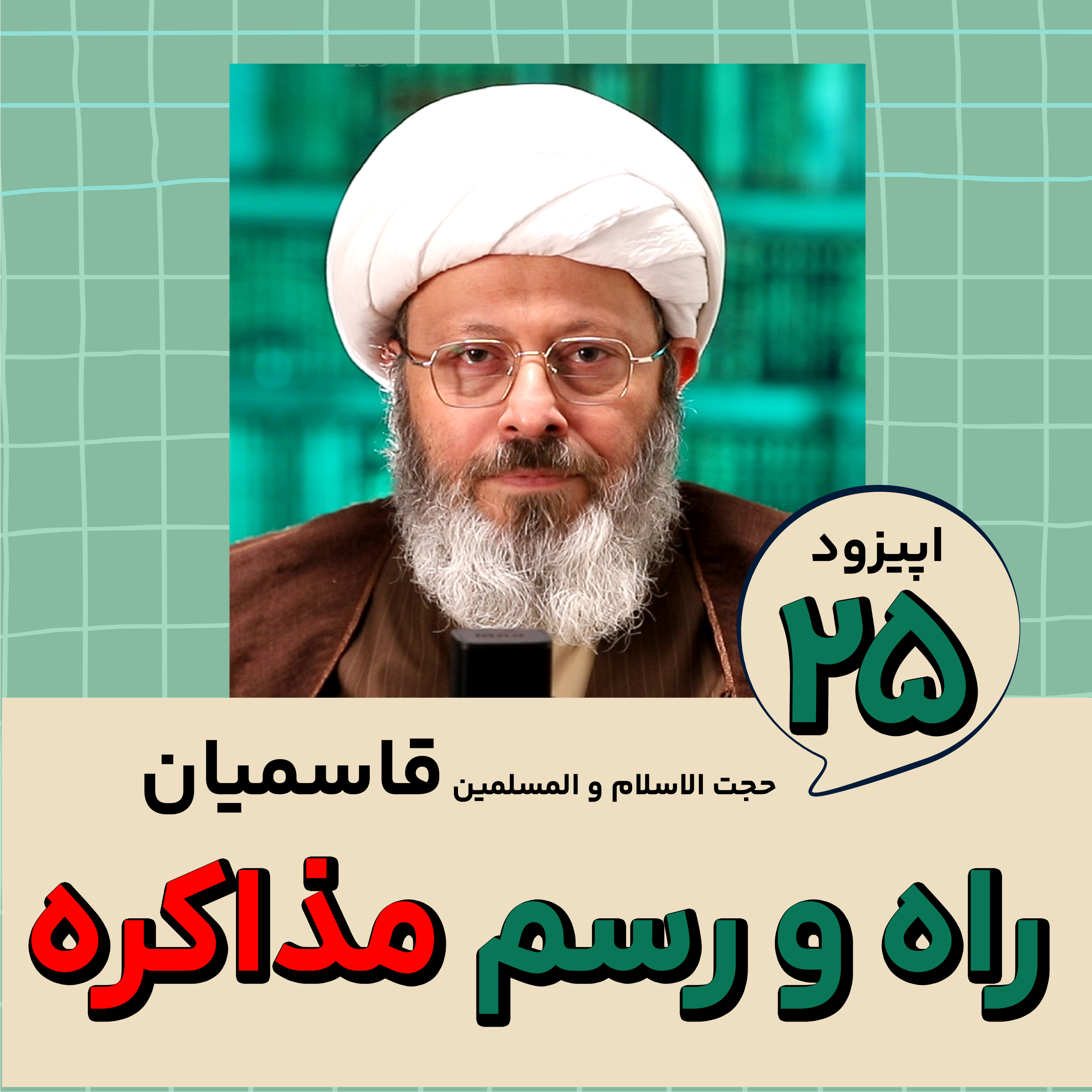 کاور راه و رسم مذاکره