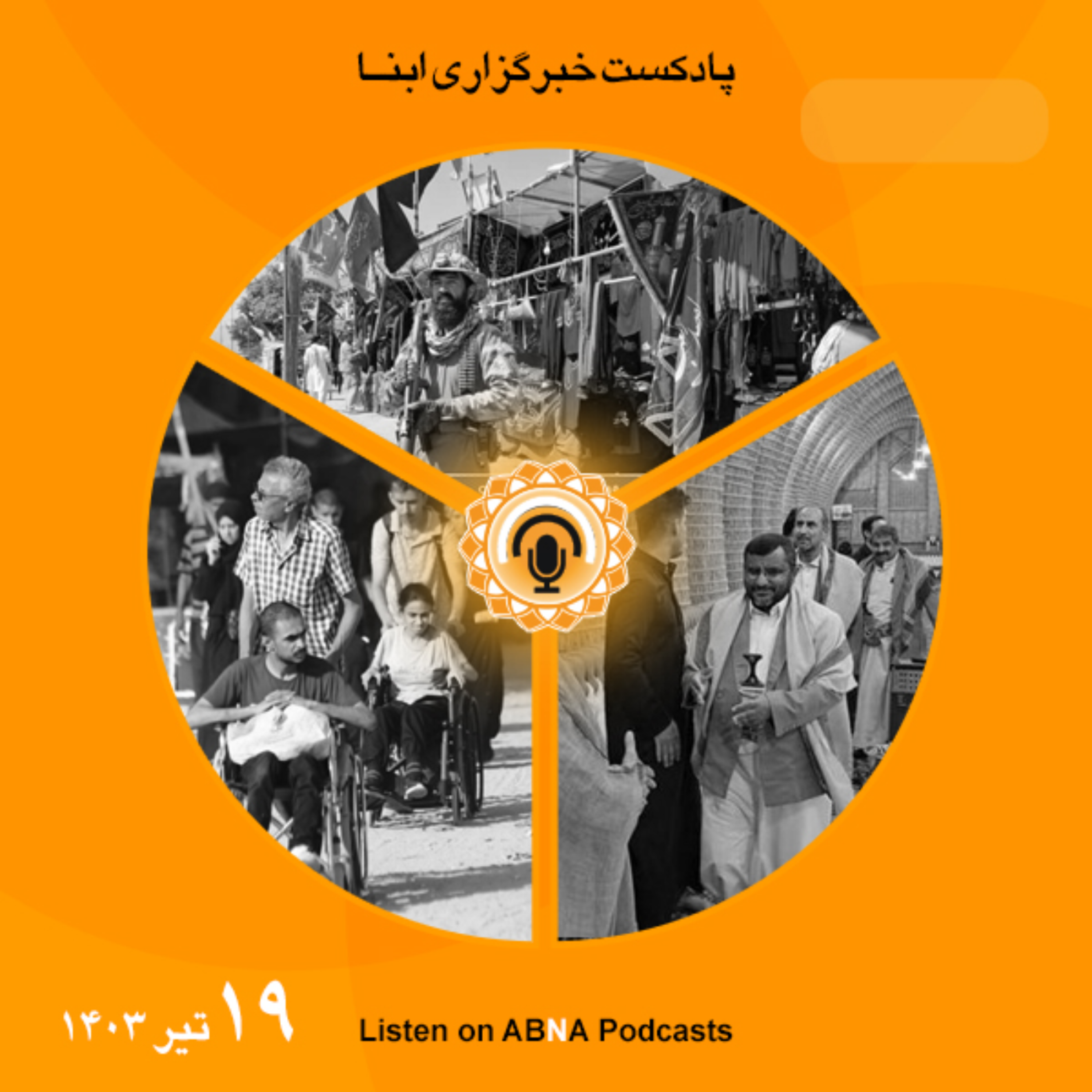 کاور خبرهای 19 تیر 1403