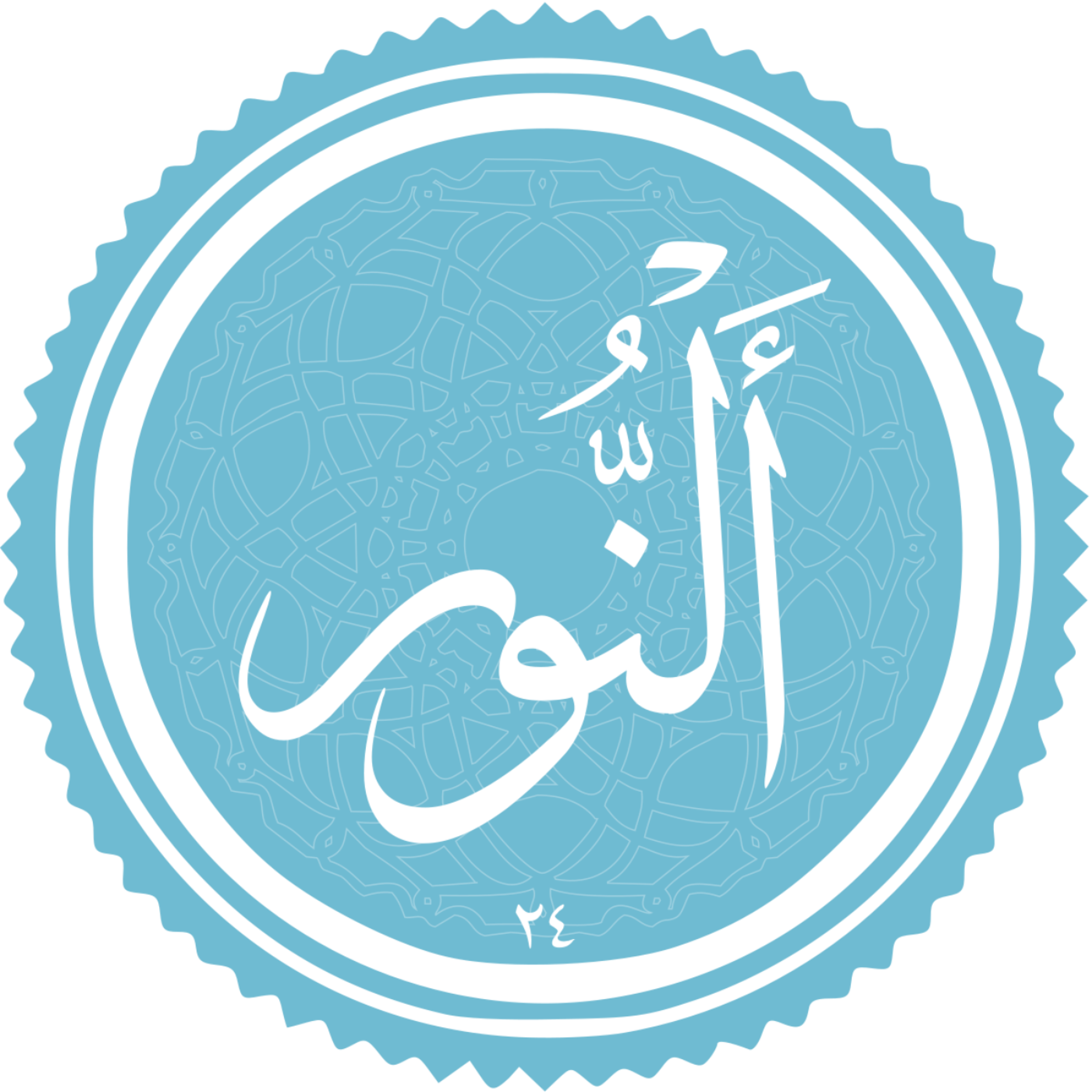 کاور منتخب سوره النور بخش دوم