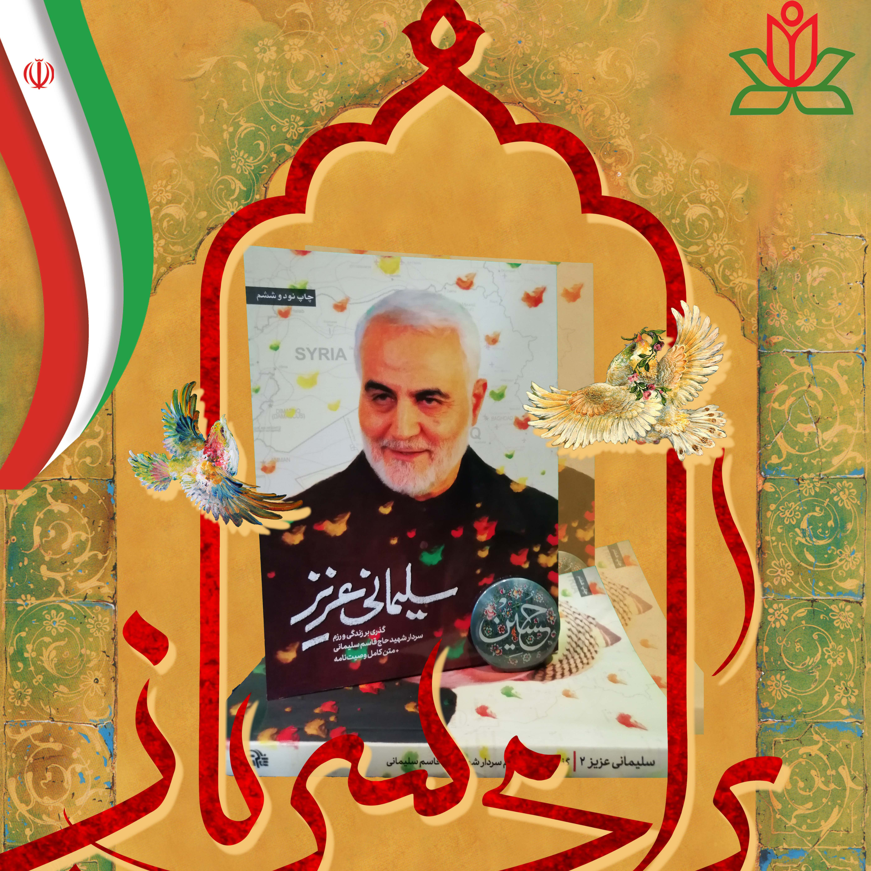 کاور قسمت چهارم _ معرفی کتاب سلیمانی عزیز