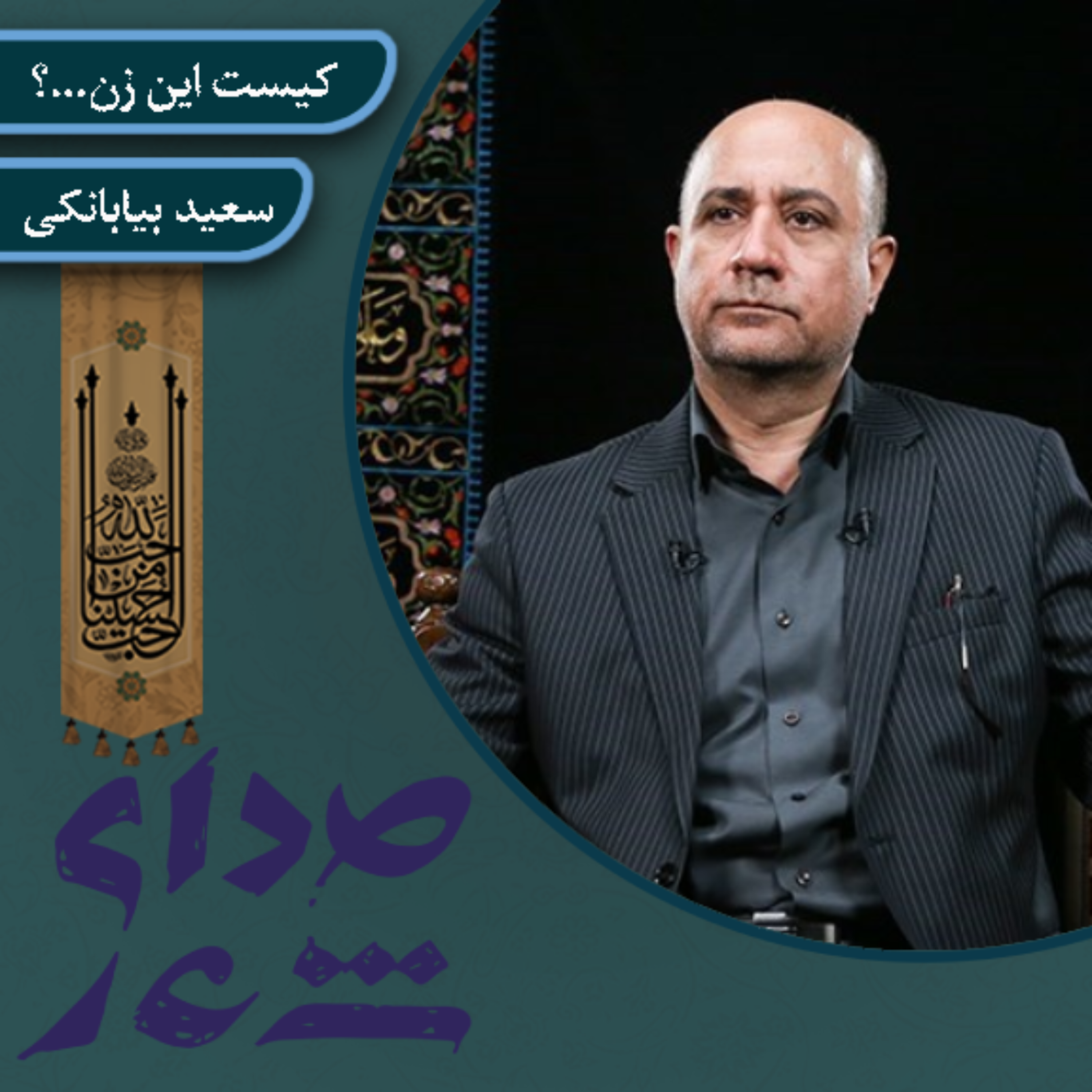 کاور کیست این زن، این که بر بالای منبر ایستاده