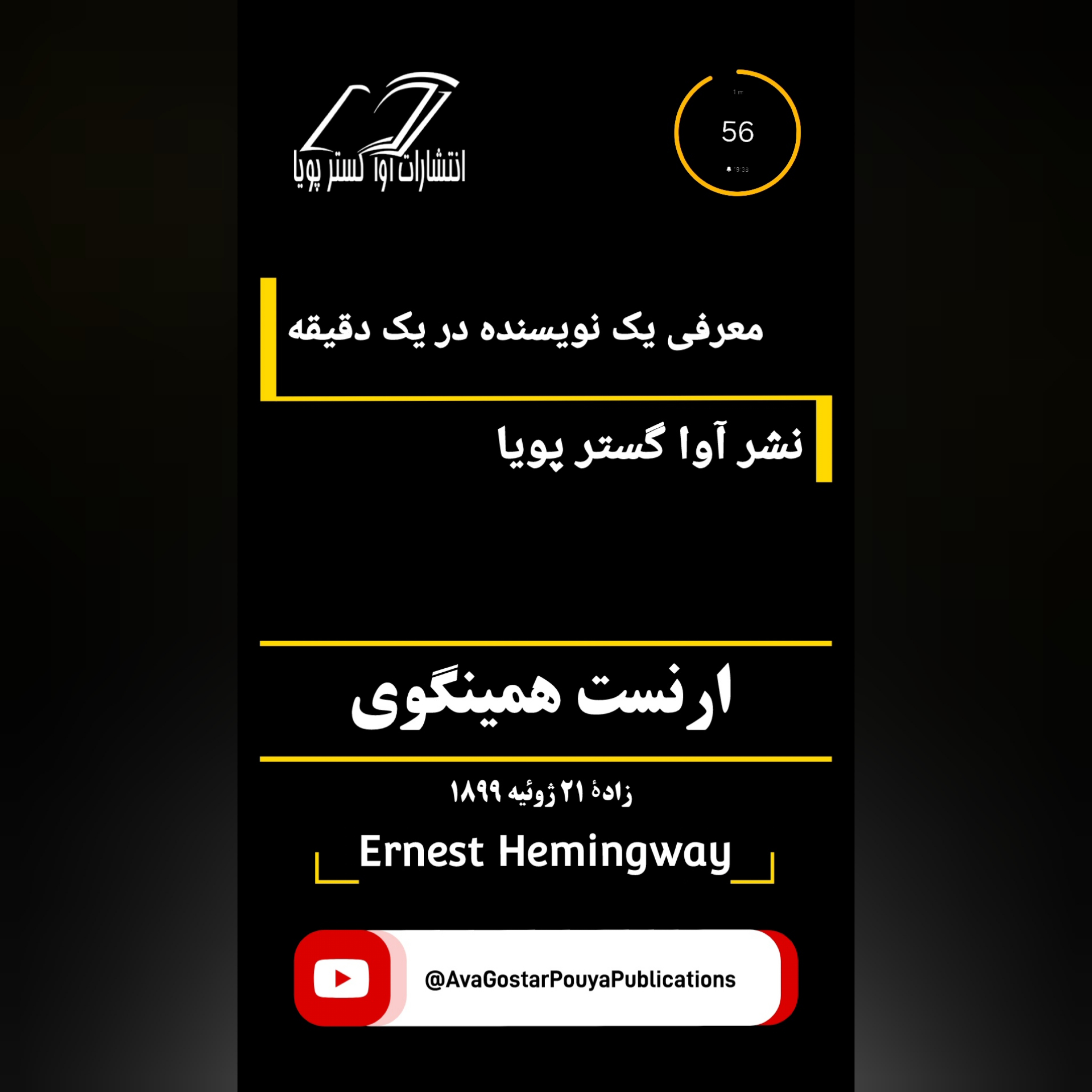 کاور ارنِست همینگوی