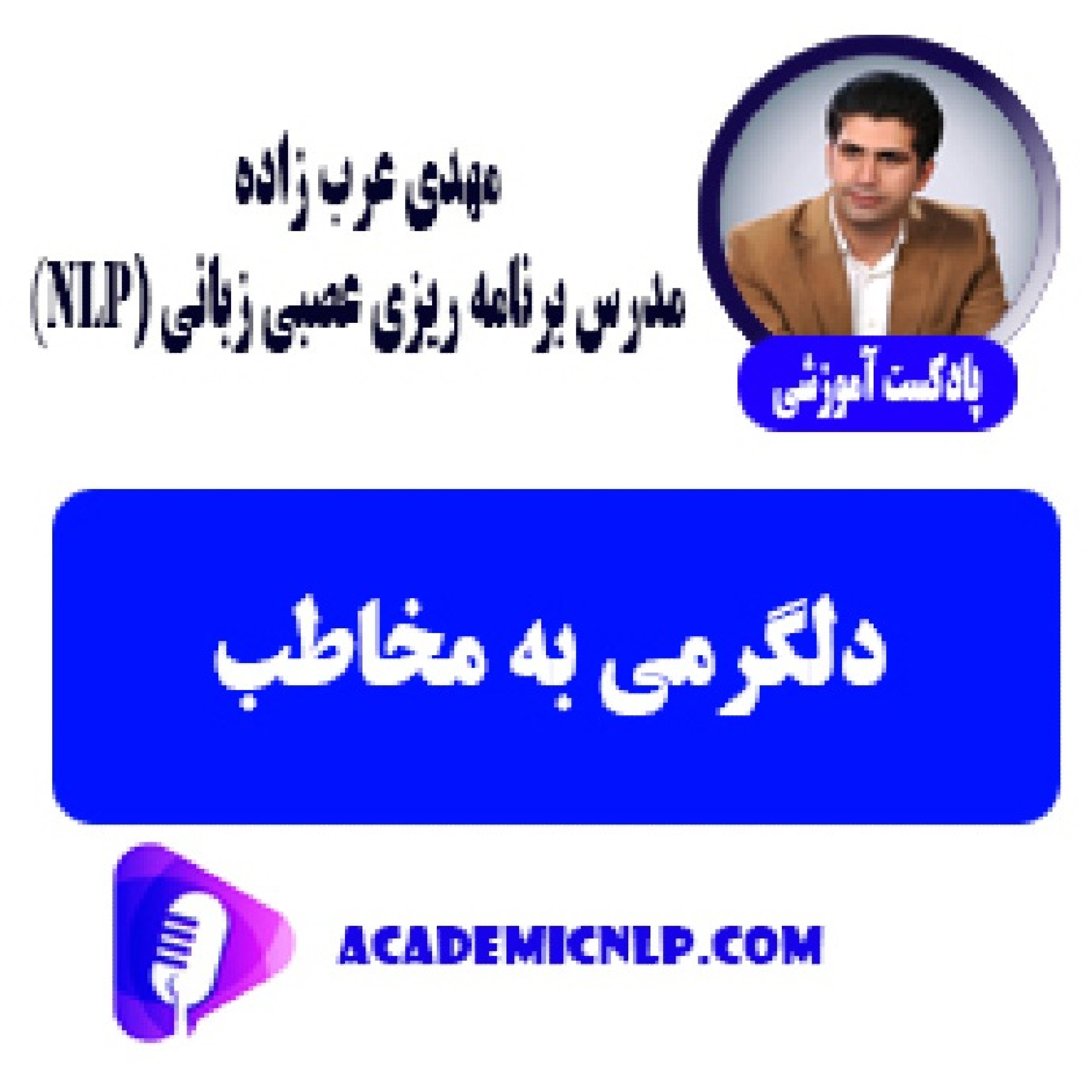 کاور دلگرمی به مخاطب