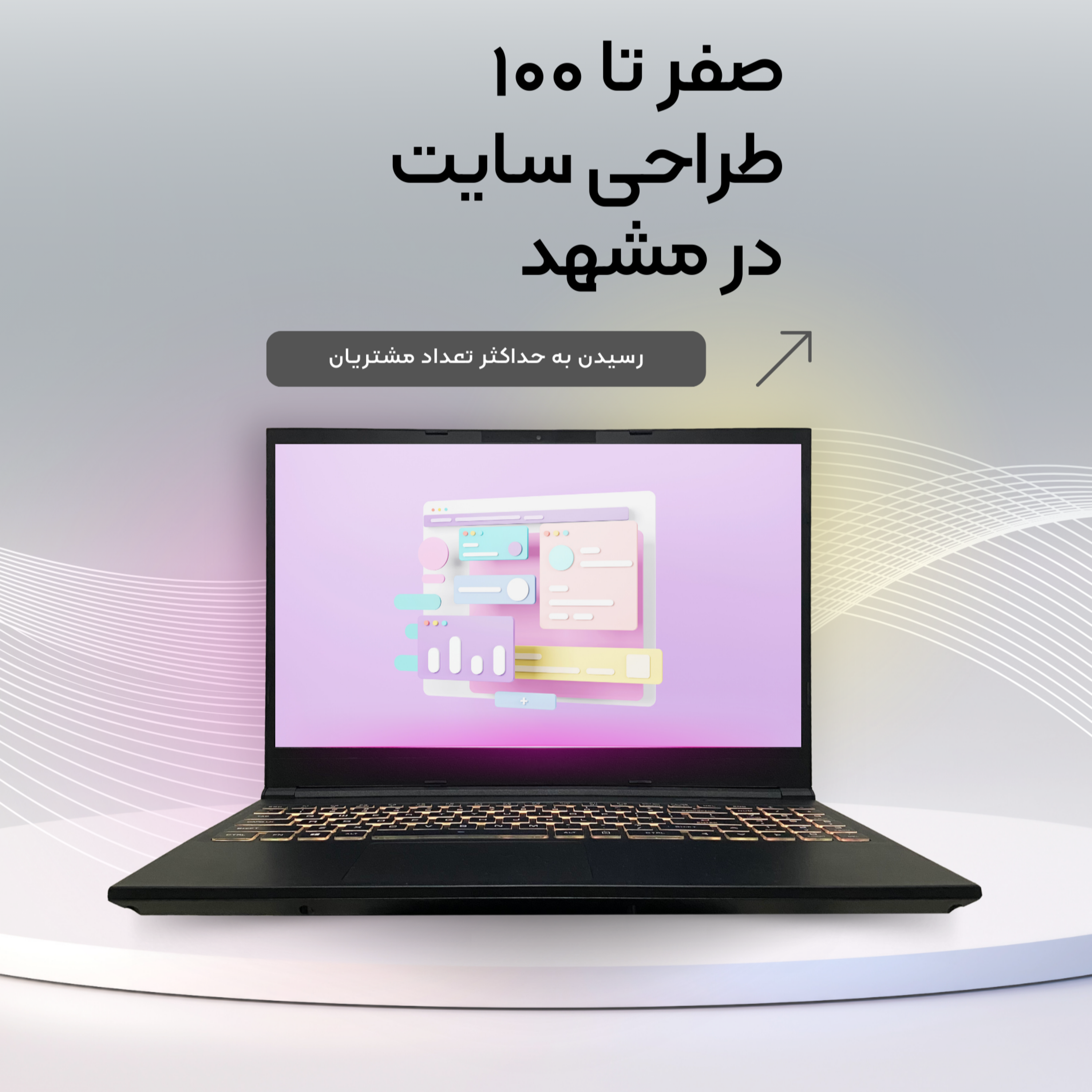 کاور طراحی سایت در مشهد | میانگین قیمت و نکات