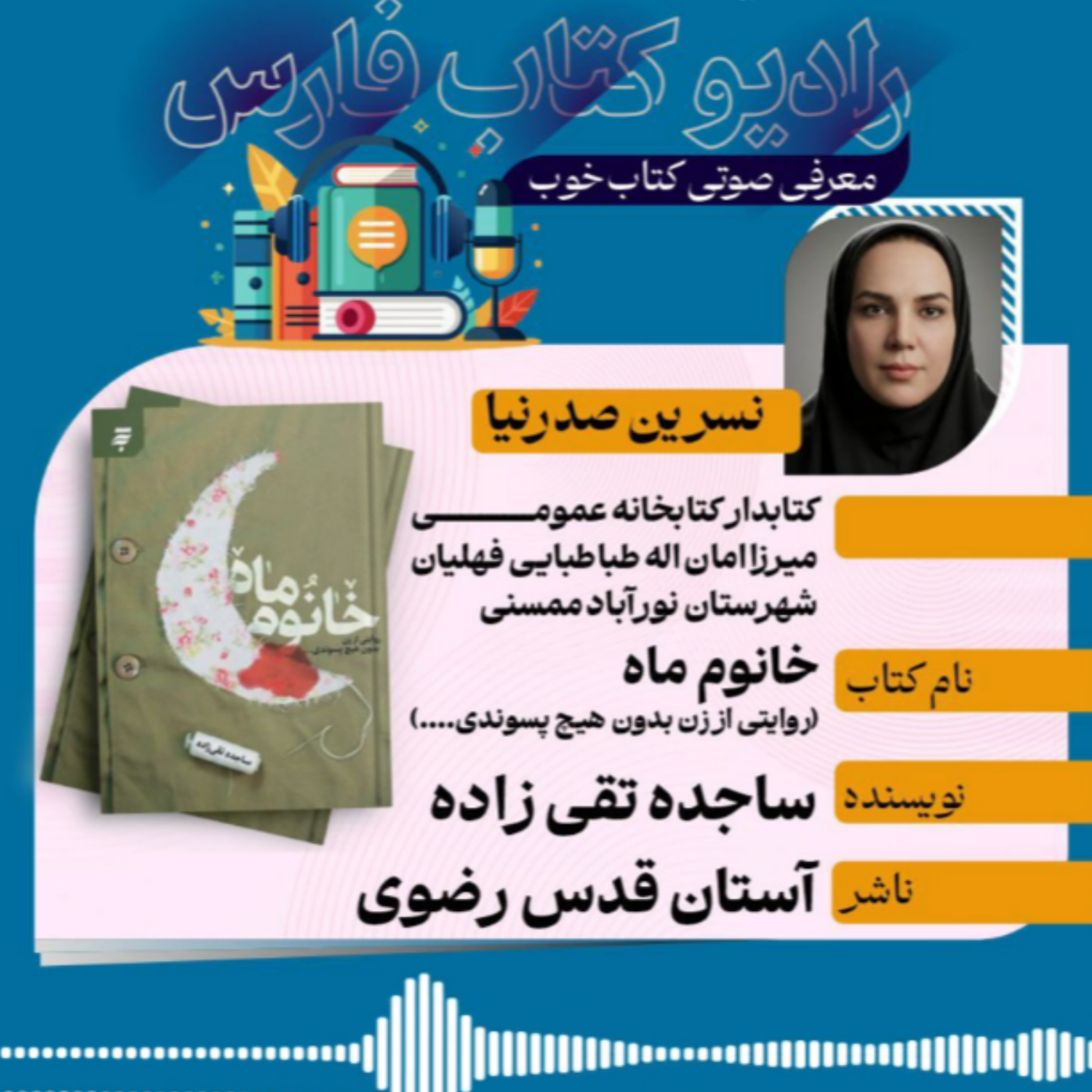 کاور کتاب «خانوم ماه»، اثر: ساجده تقی زاده